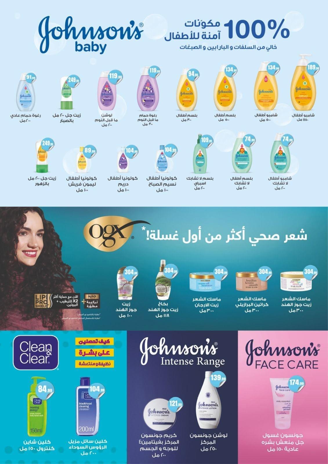 عروض المحلاوي ستورز صفحة 61