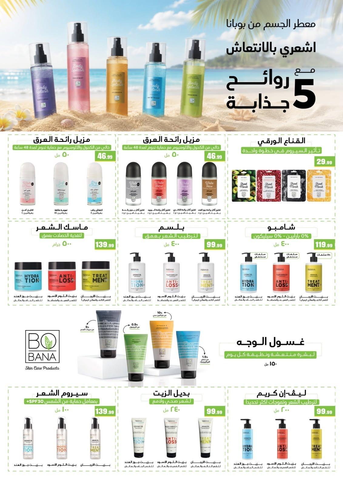 عروض المحلاوي ستورز صفحة 65