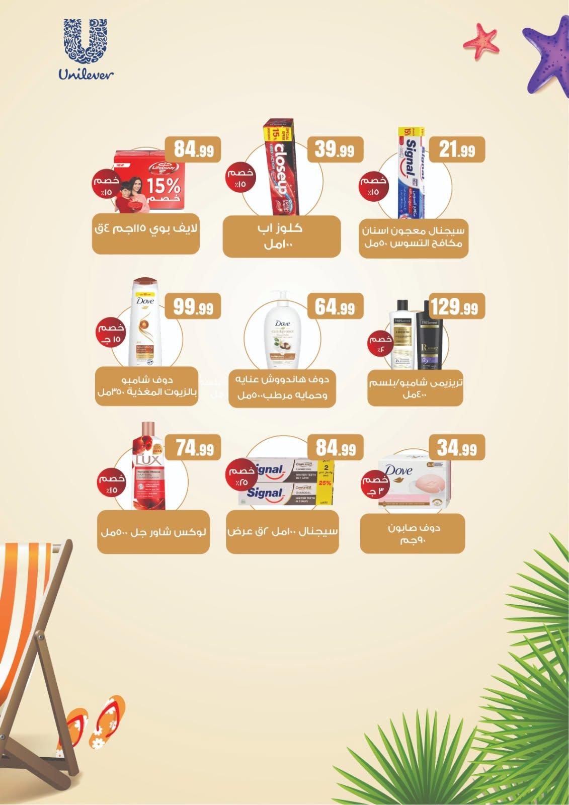 عروض المحلاوي ستورز صفحة 67