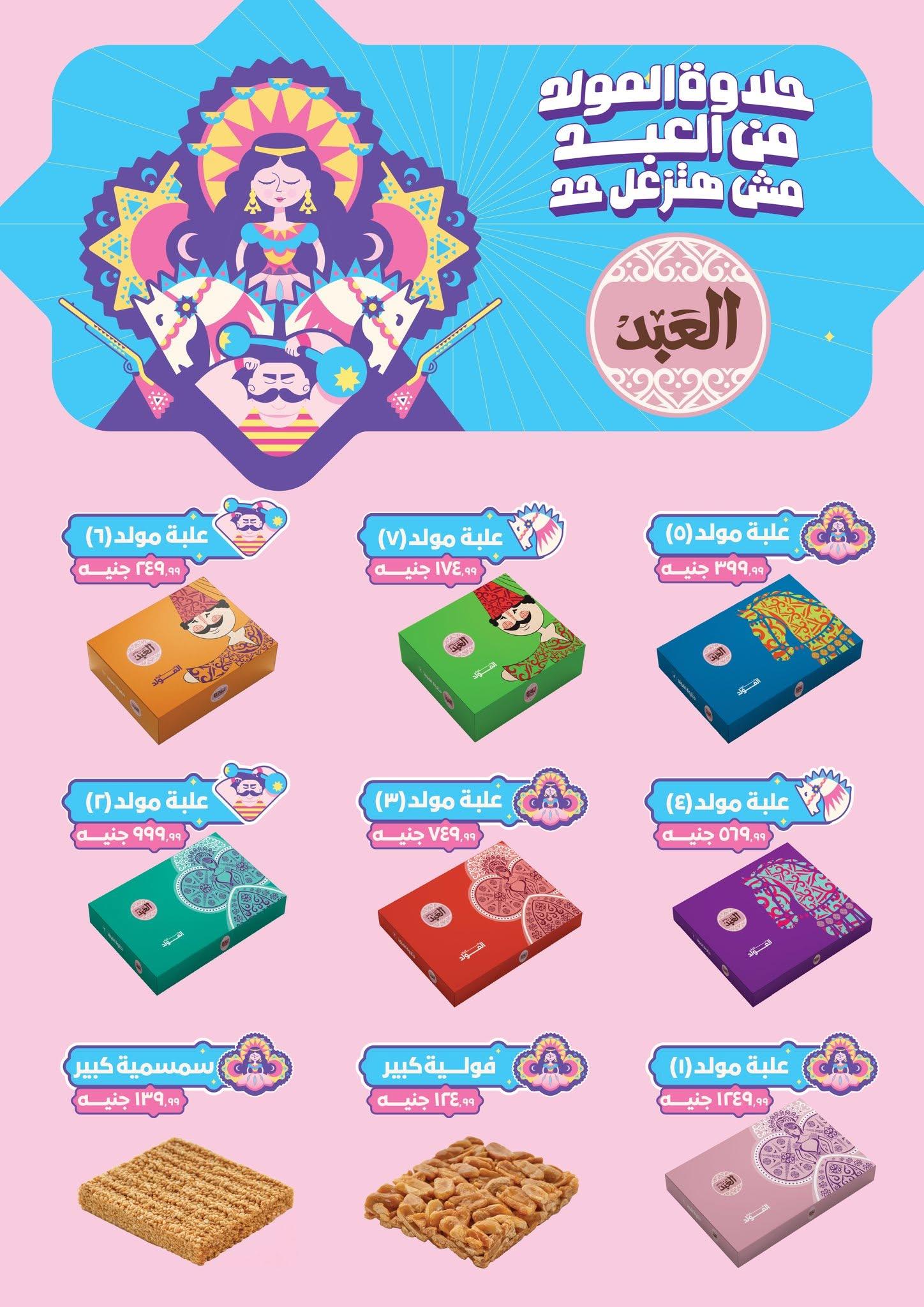 عروض المحلاوي ستورز صفحة 29