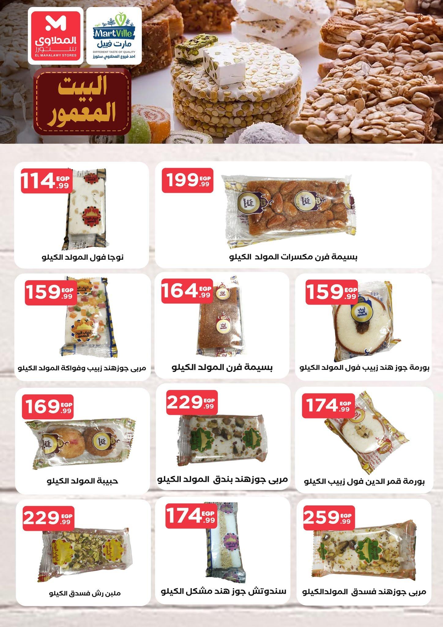 عروض المحلاوي ستورز صفحة 31