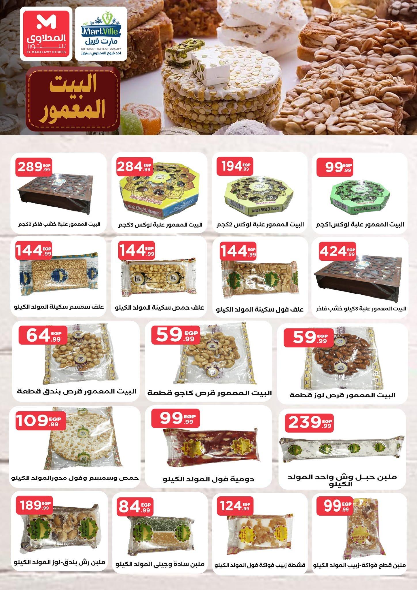 عروض المحلاوي ستورز صفحة 32