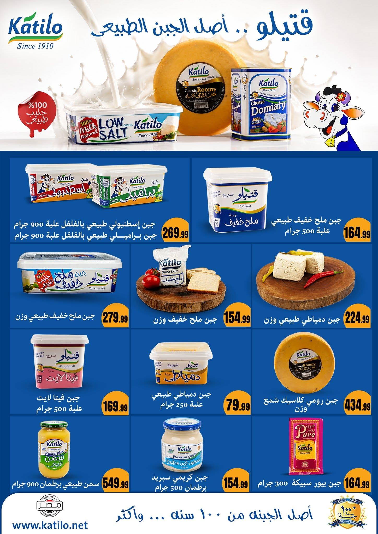عروض المحلاوي ستورز صفحة 41