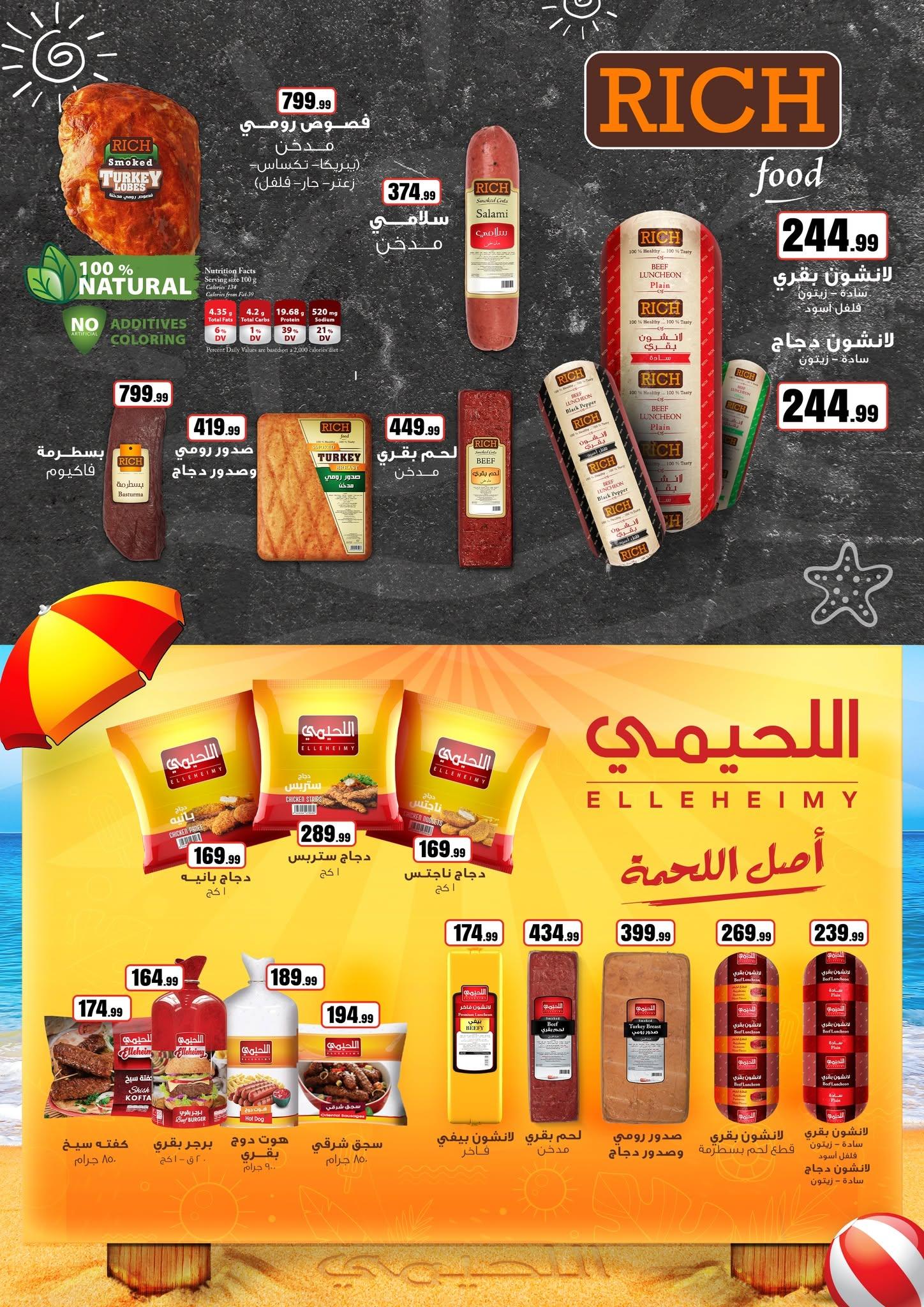 عروض المحلاوي ستورز صفحة 52