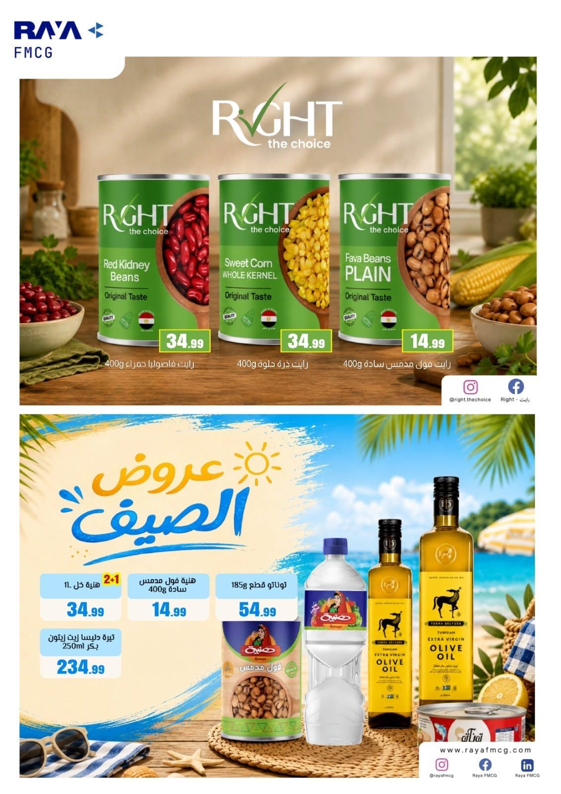 عروض المحلاوي ستورز صفحة 55
