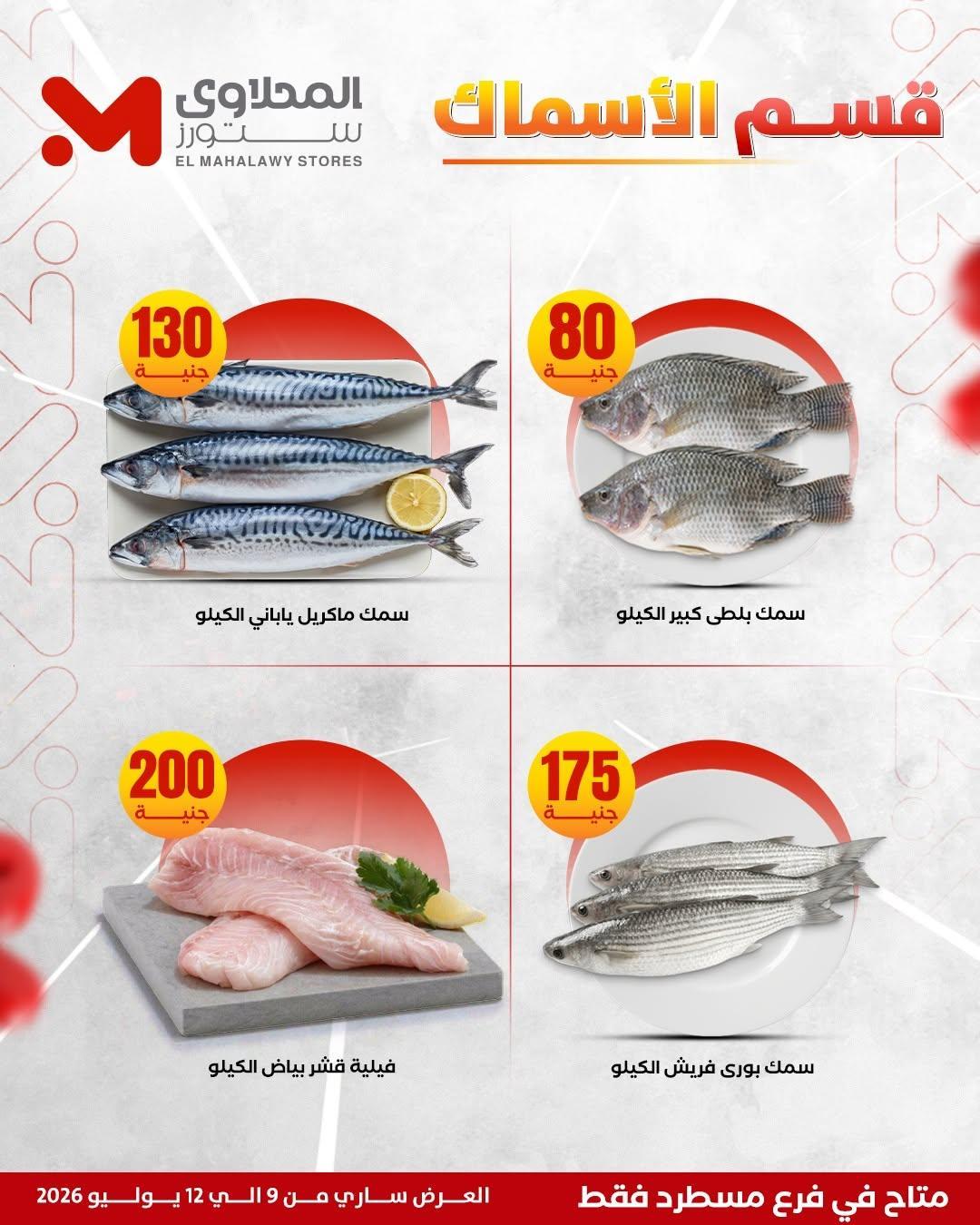 عروض المحلاوي ستورز صفحة 13