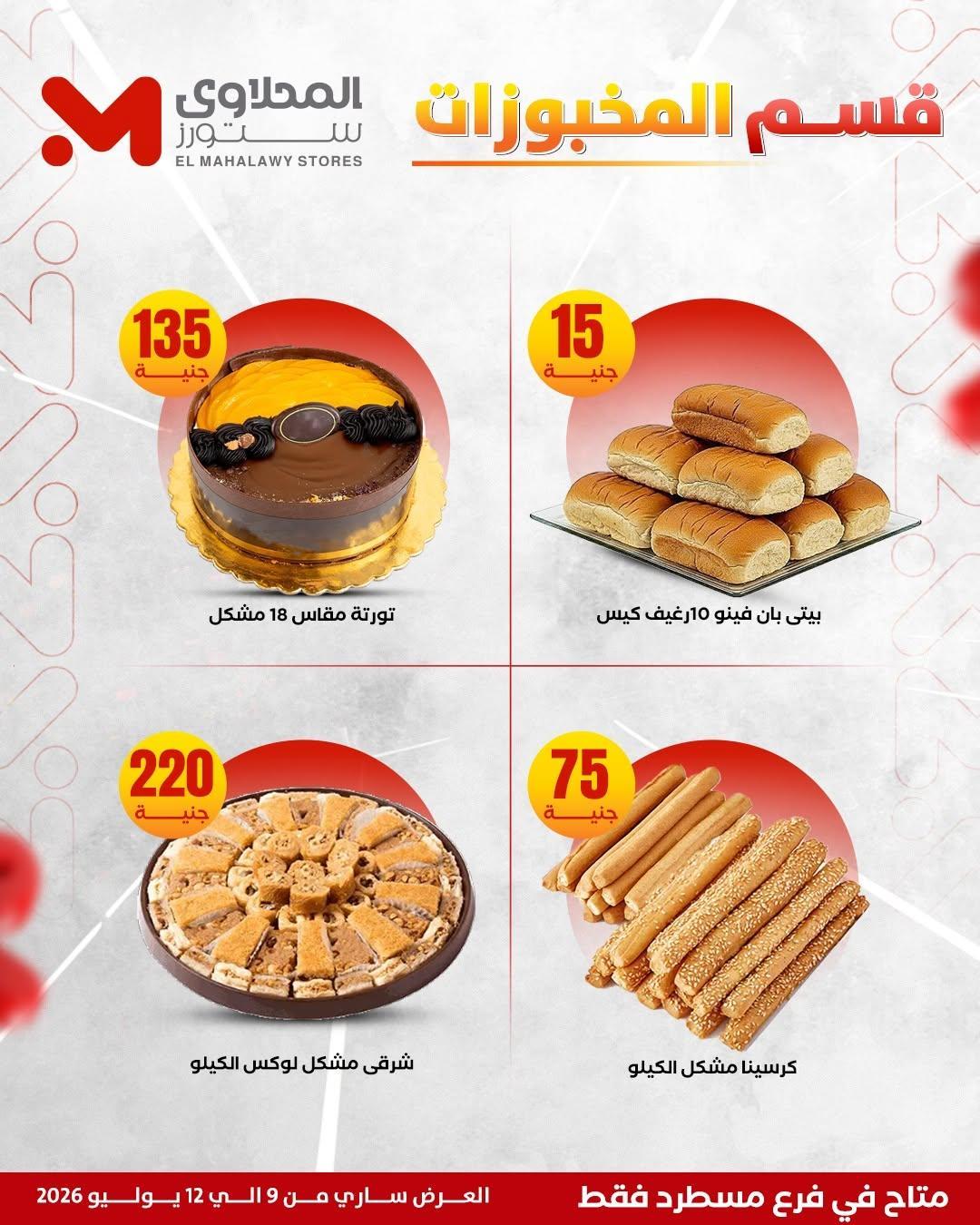 عروض المحلاوي ستورز صفحة 3
