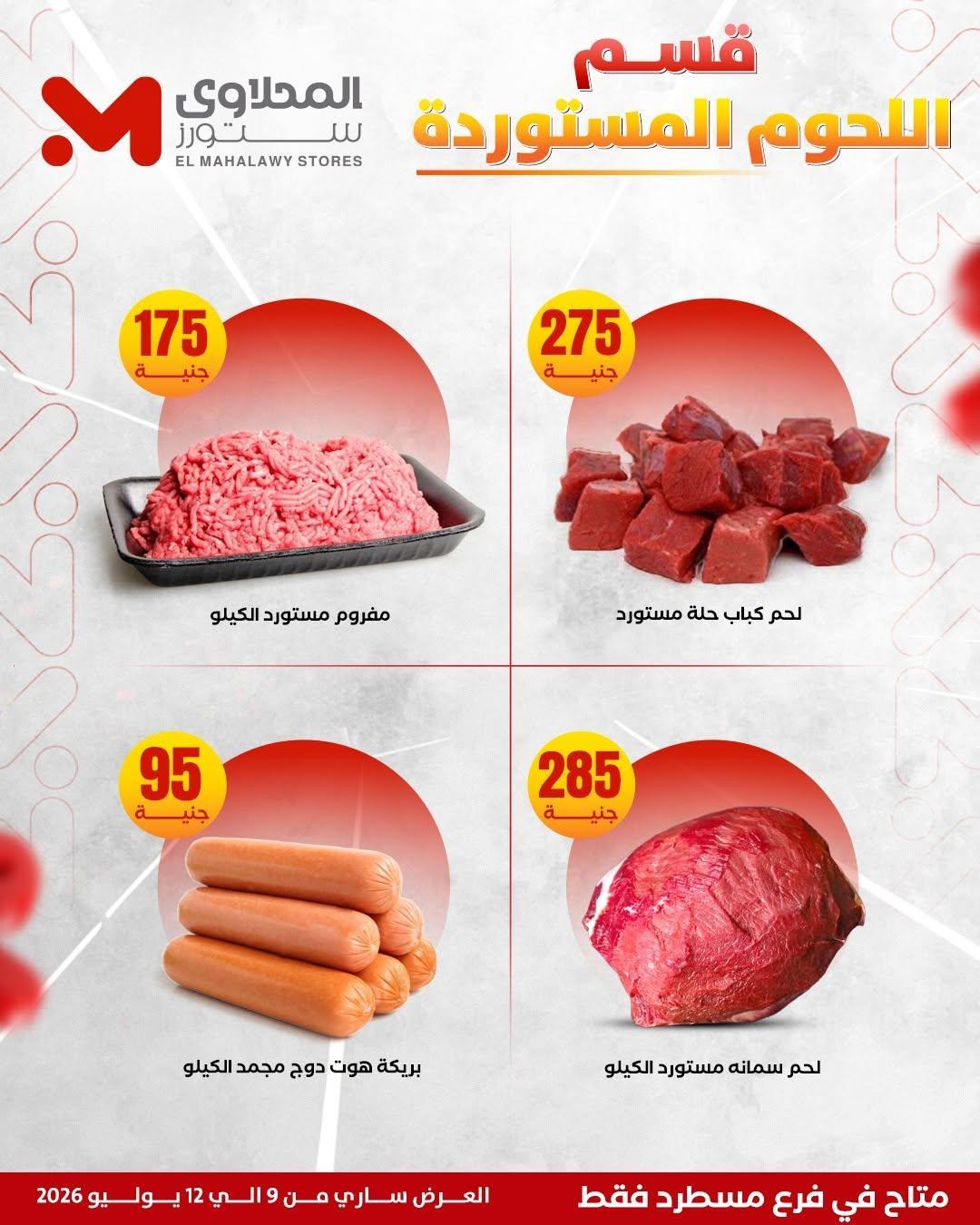 عروض المحلاوي ستورز صفحة 8
