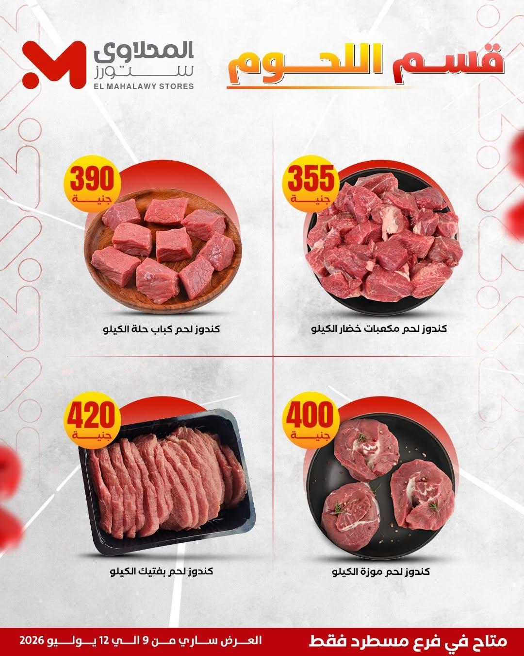 عروض المحلاوي ستورز صفحة 9