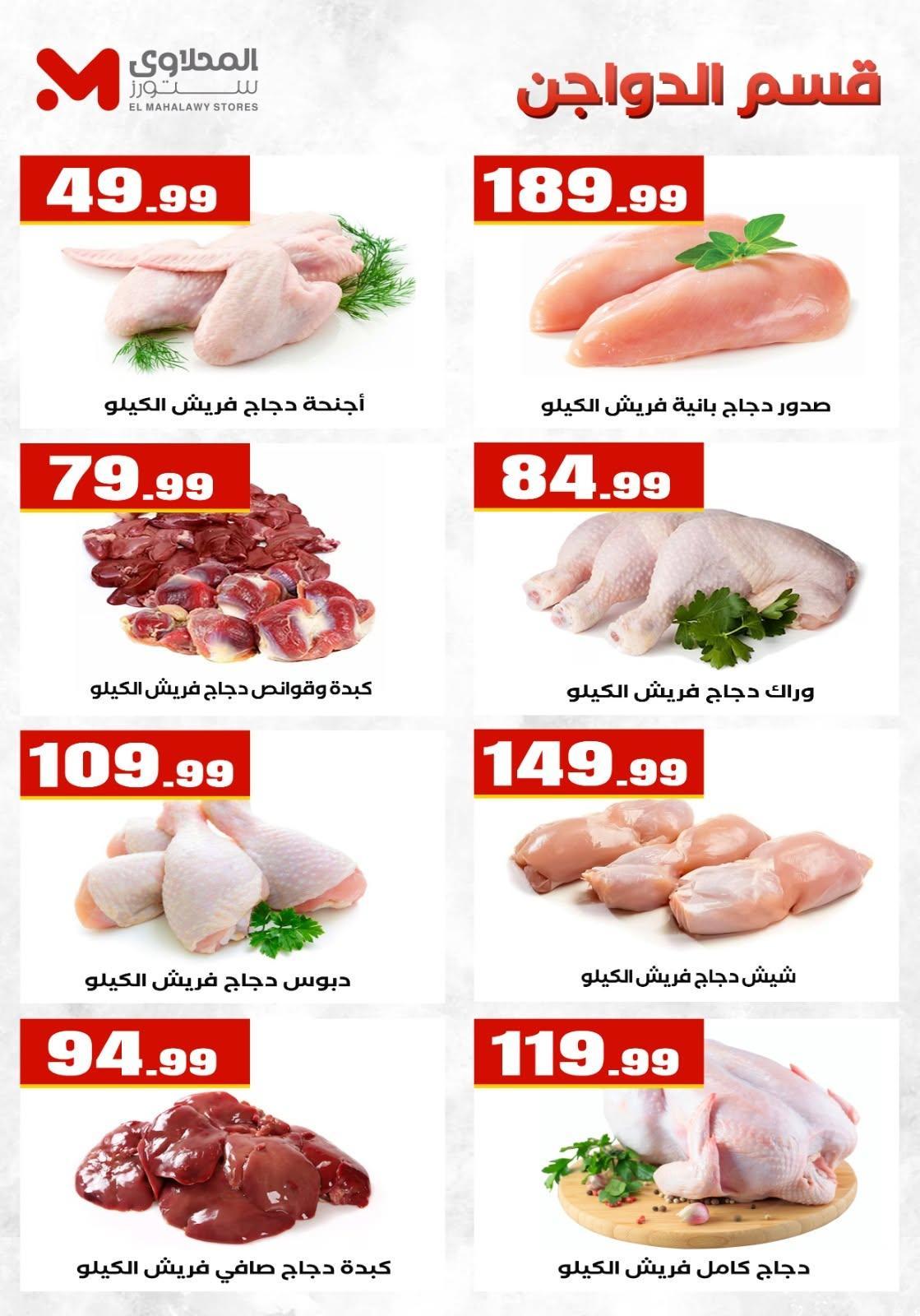 عروض المحلاوي ستورز صفحة 44