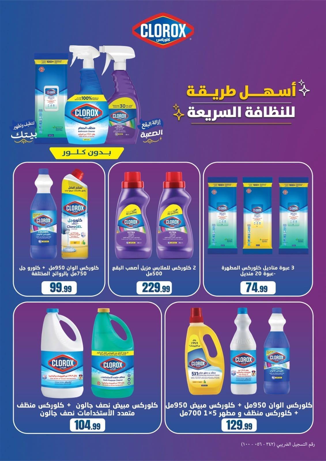عروض المحلاوي ستورز صفحة 8