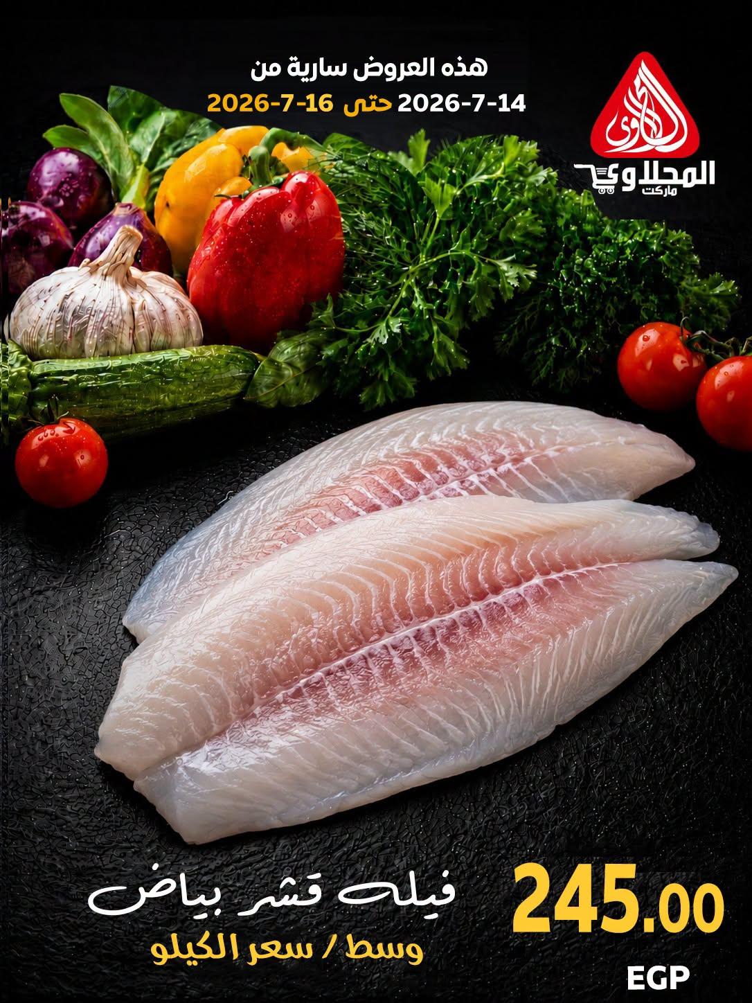 عروض المحلاوي صفحة 7