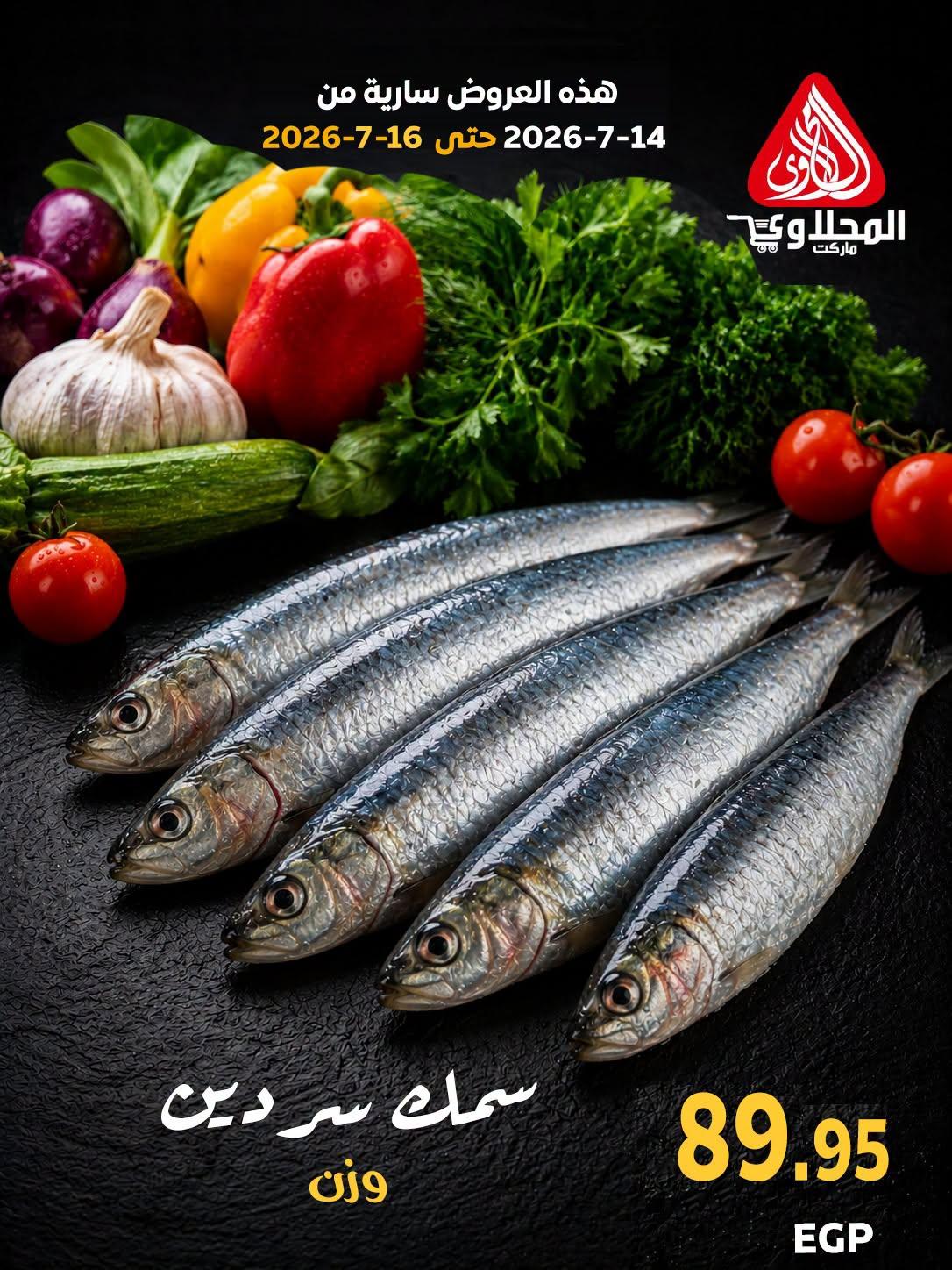 عروض المحلاوي صفحة 9