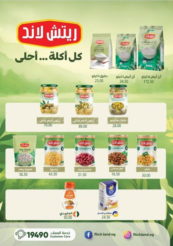 عروض المحلاوي صفحة 10