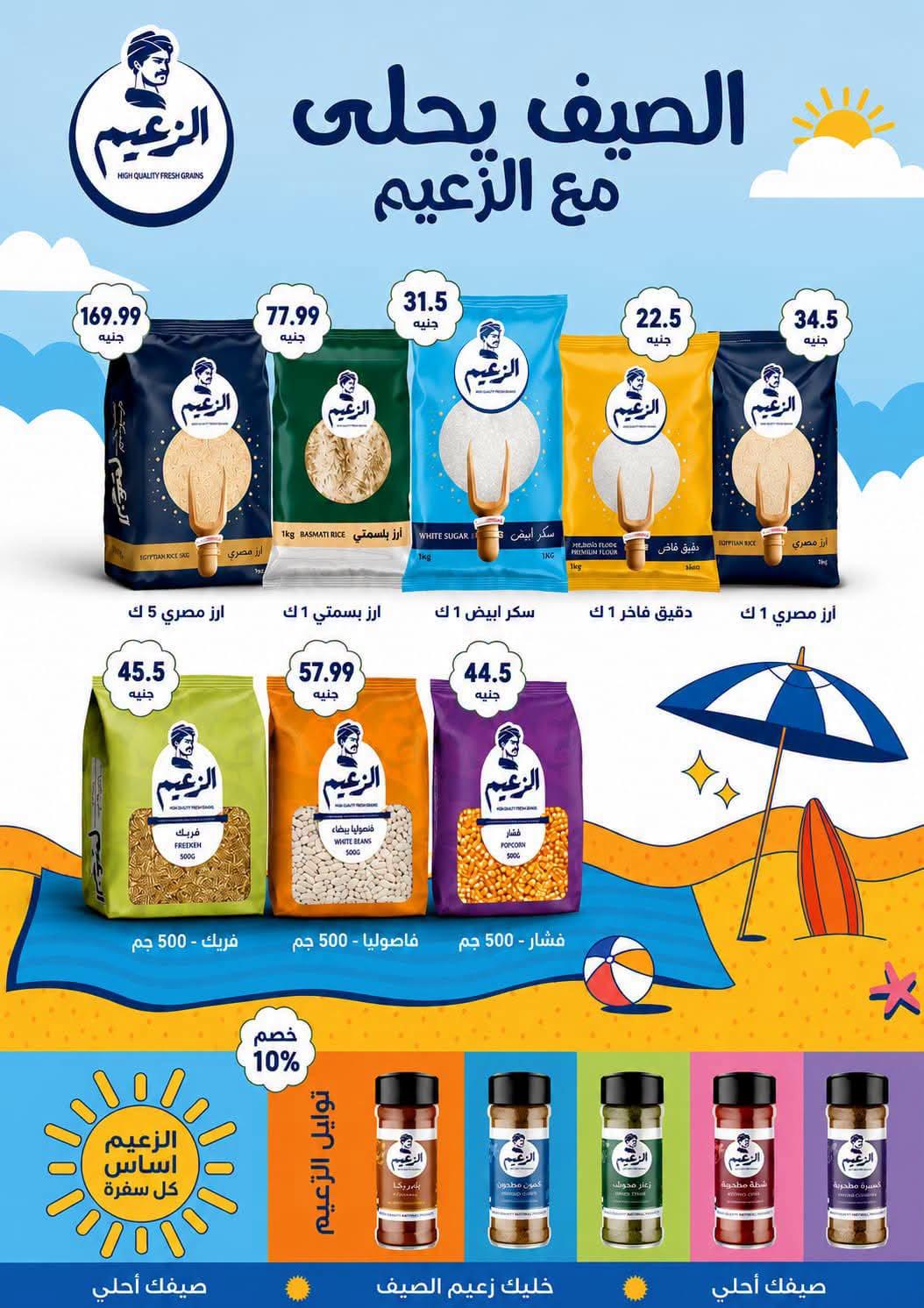 عروض المحلاوي صفحة 13