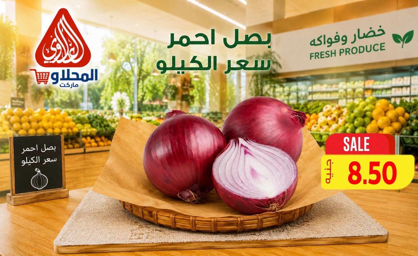 عروض المحلاوي صفحة 12