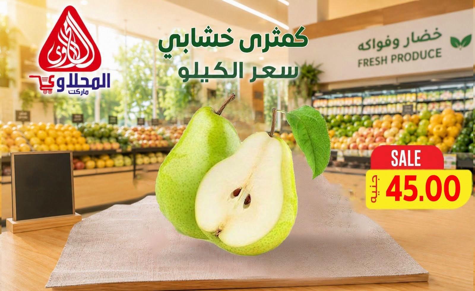عروض المحلاوي صفحة 15