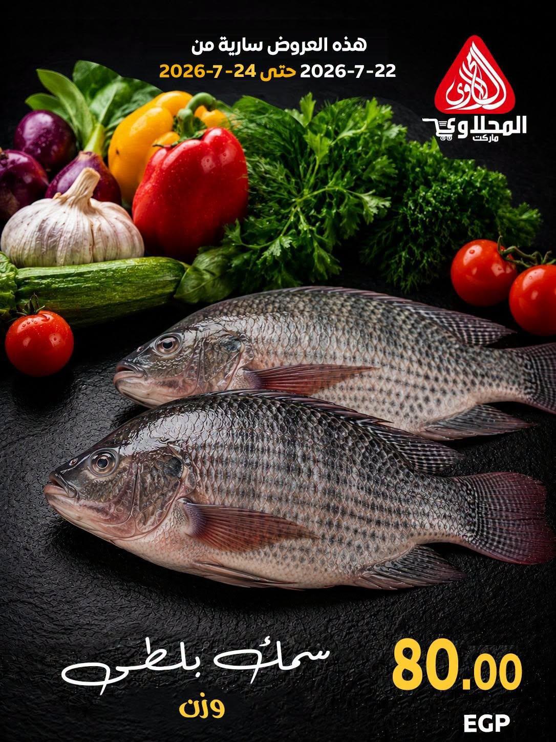 عروض المحلاوي صفحة 18