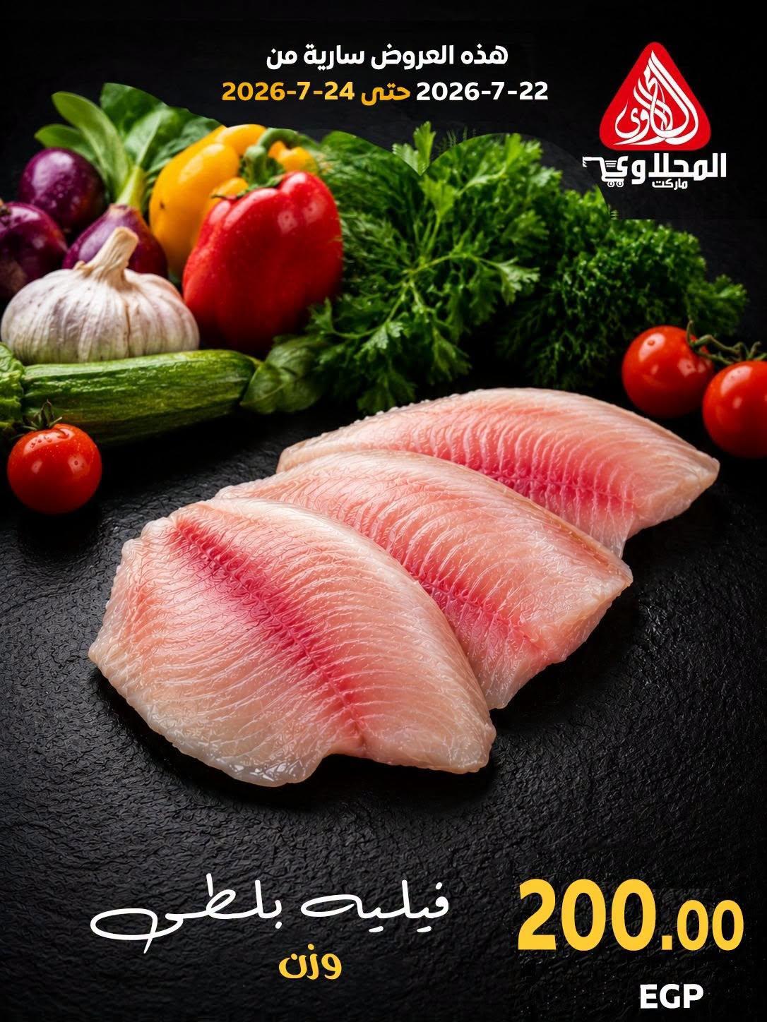 عروض المحلاوي صفحة 20