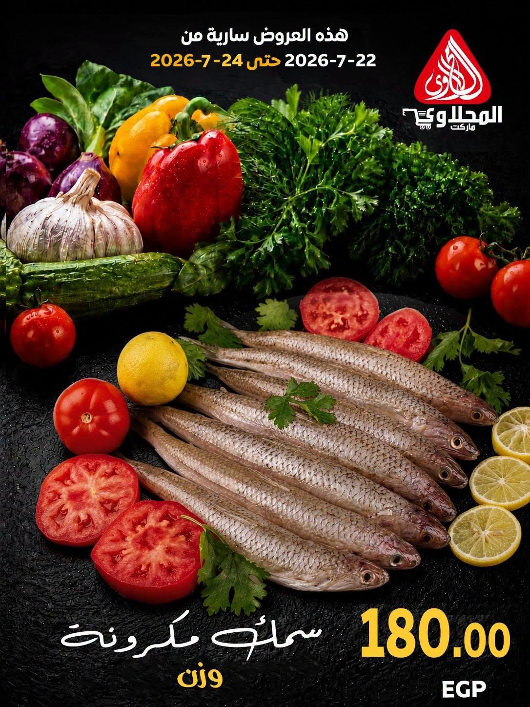 عروض المحلاوي صفحة 4