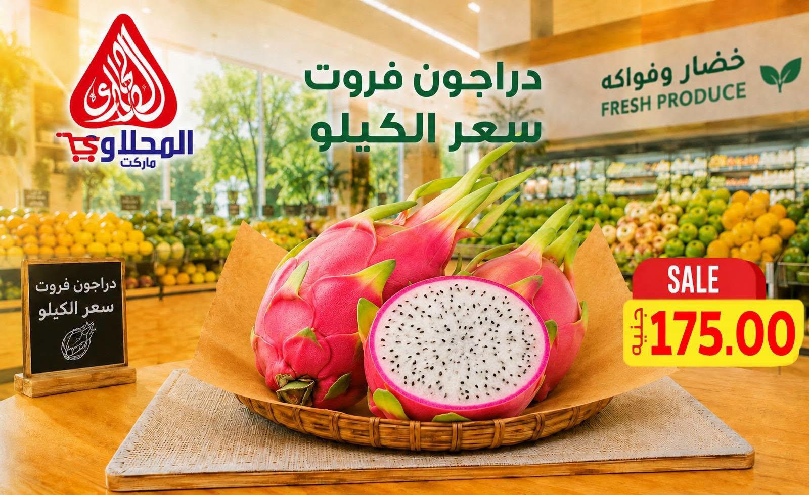 عروض المحلاوي صفحة 8