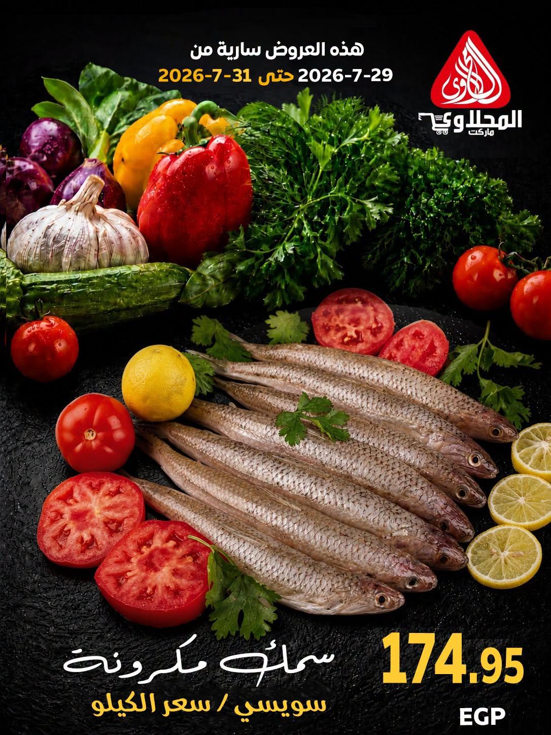 عروض المحلاوي صفحة 10