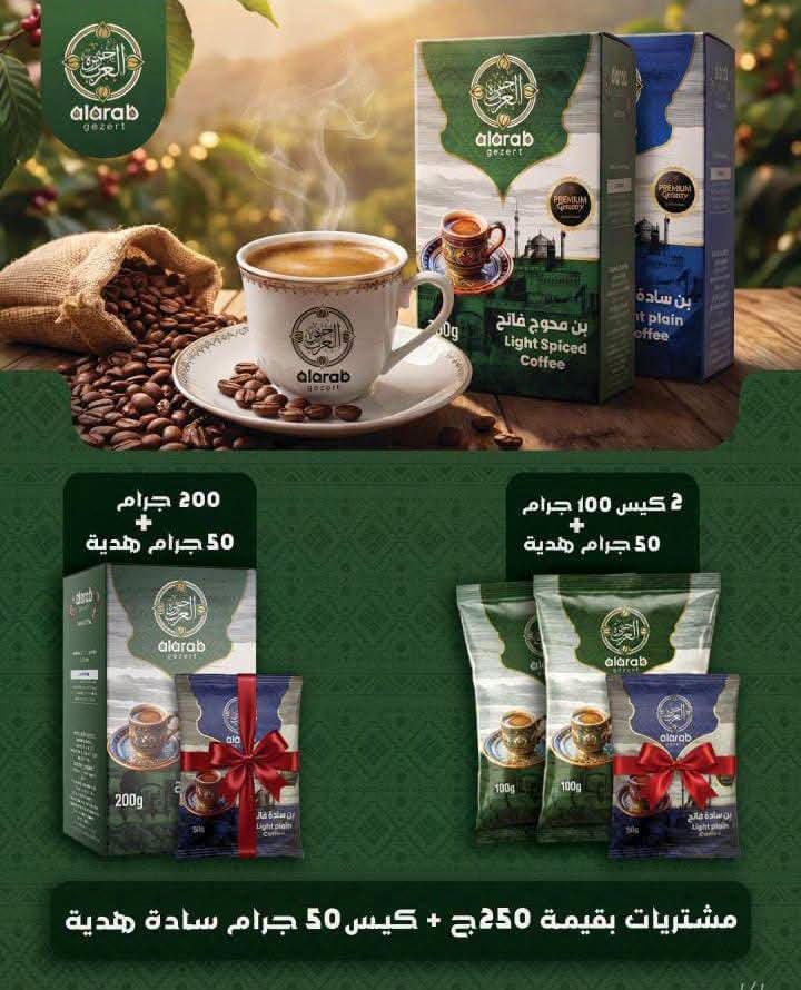 عروض المحلاوي صفحة 16