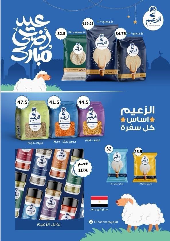 عروض المحلاوي صفحة 18