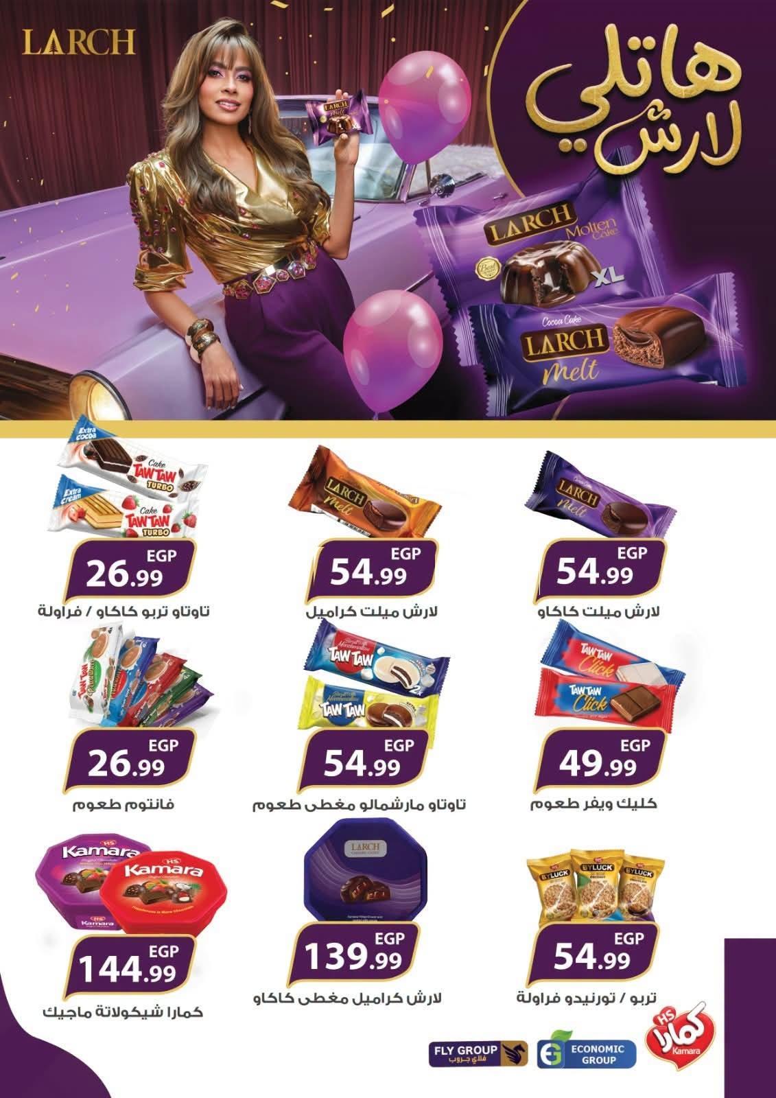 عروض المحلاوي صفحة 20