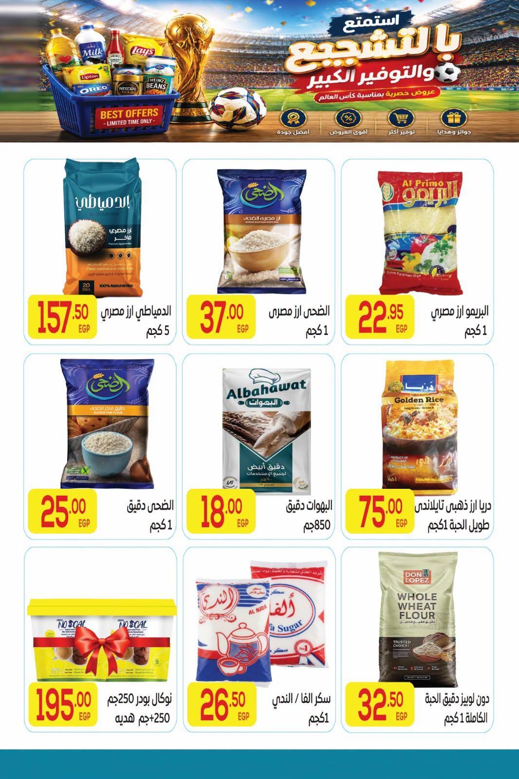 عروض المحلاوي صفحة 27