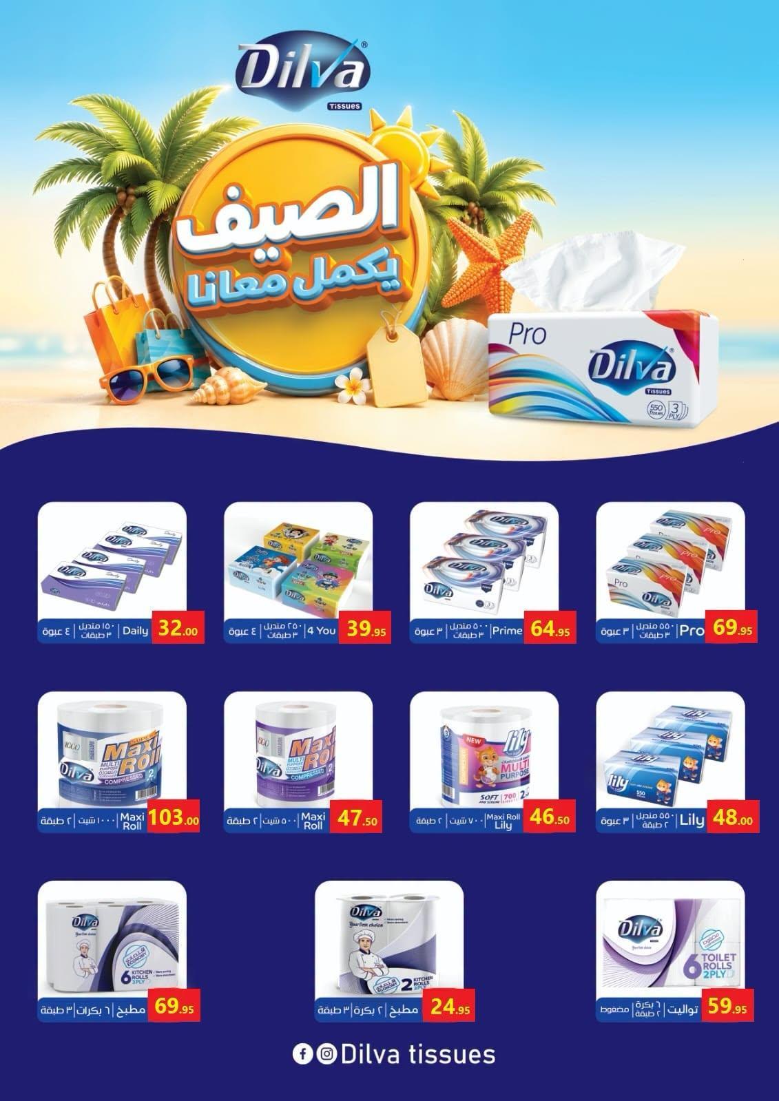 عروض المحلاوي صفحة 3
