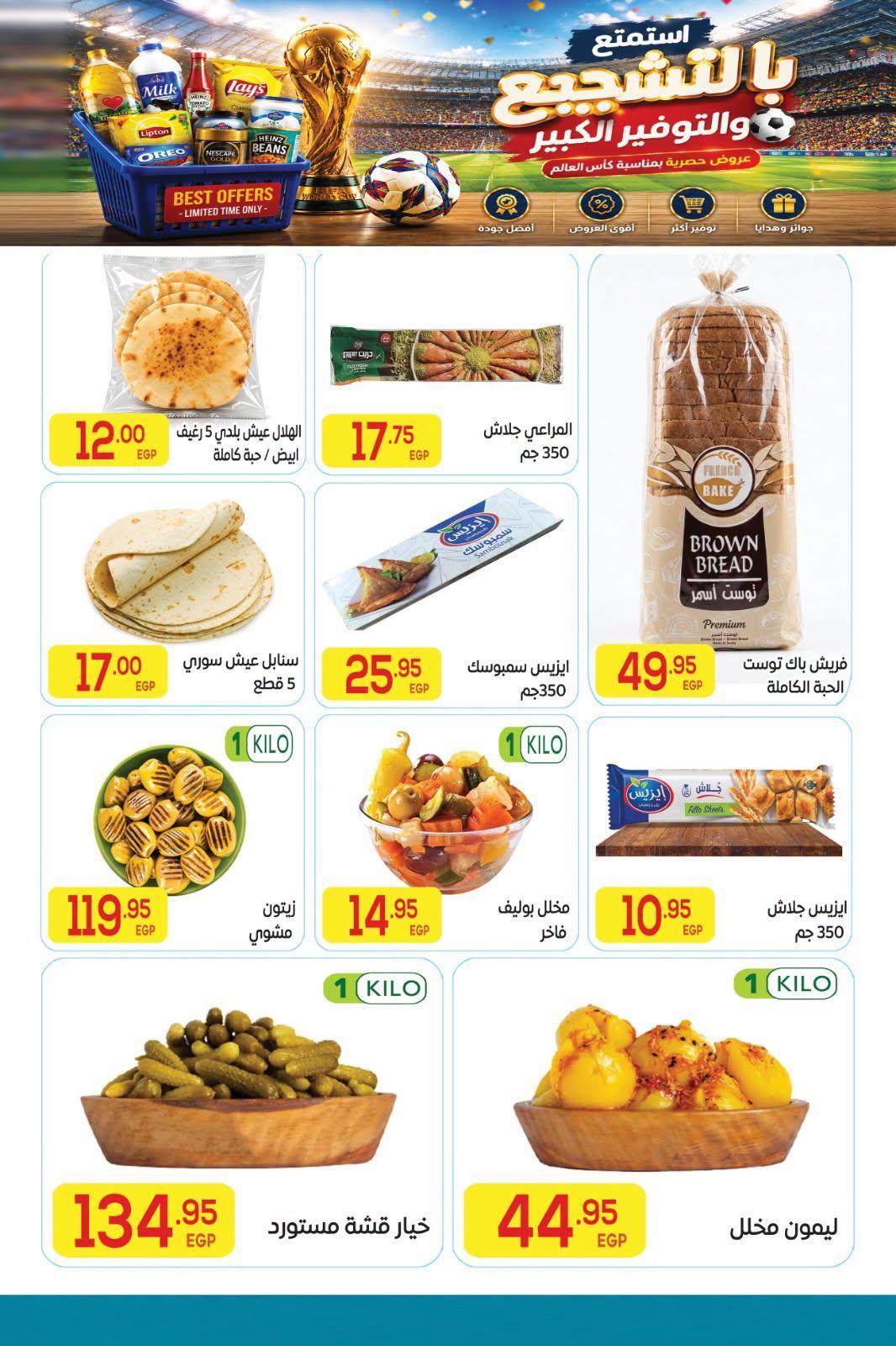 عروض المحلاوي صفحة 34