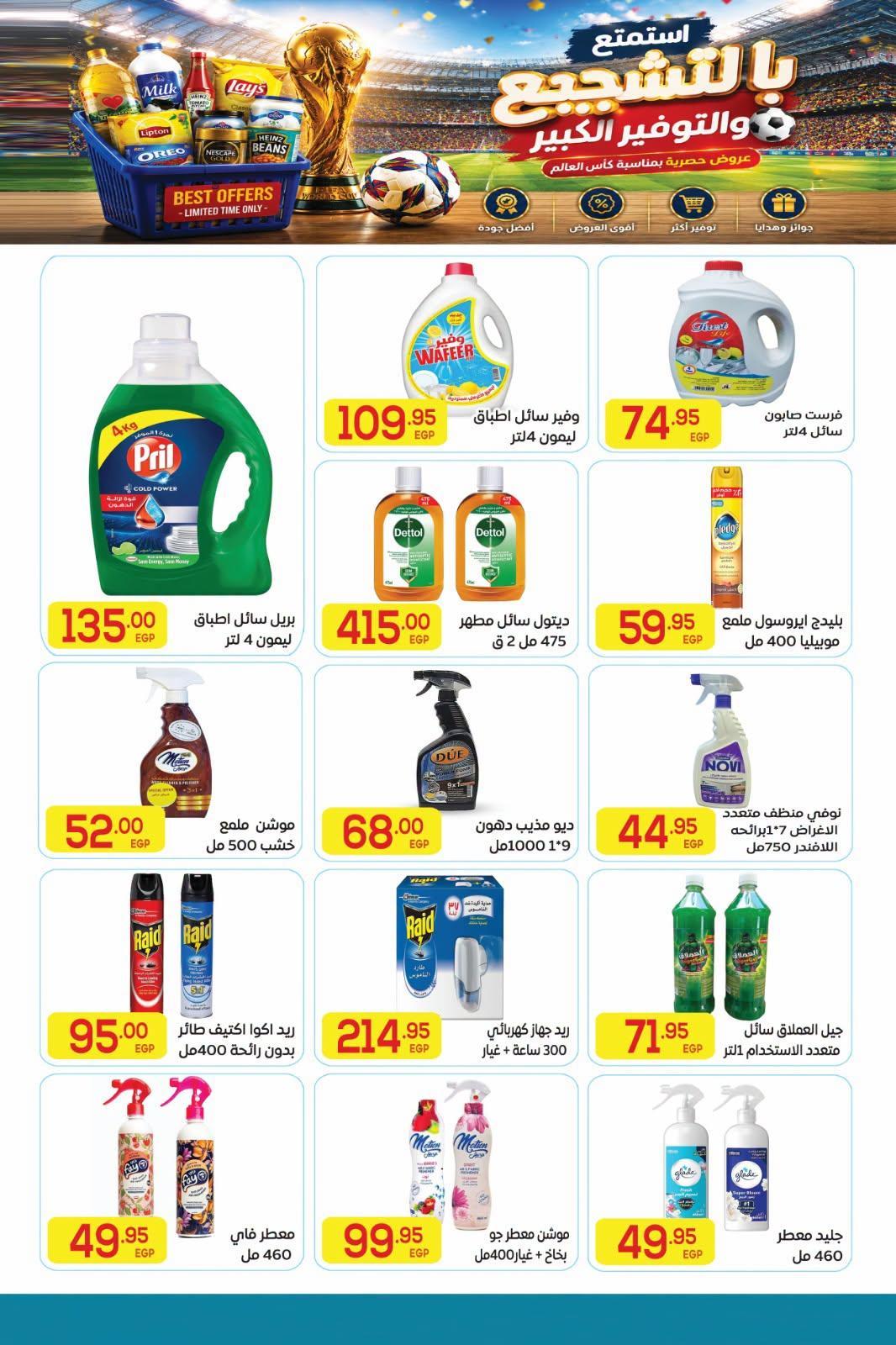 عروض المحلاوي صفحة 7