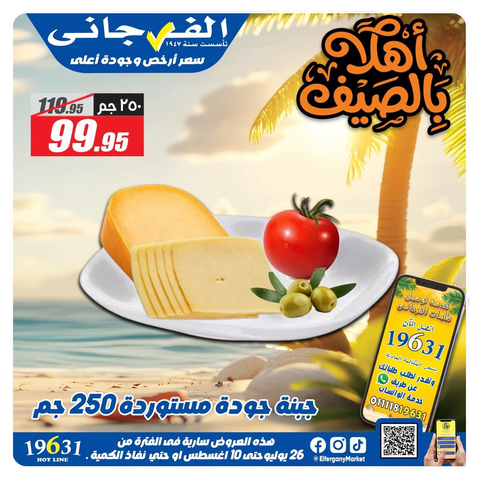 عروض الفرجاني صفحة 2