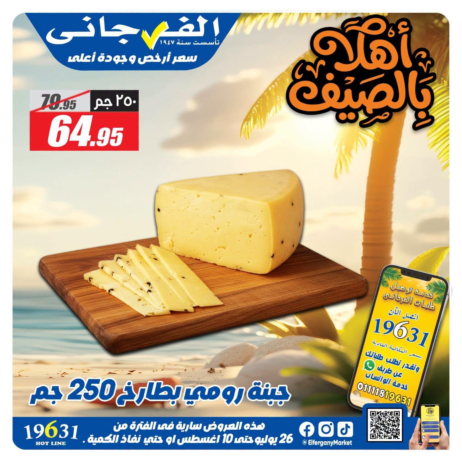 عروض الفرجاني صفحة 3