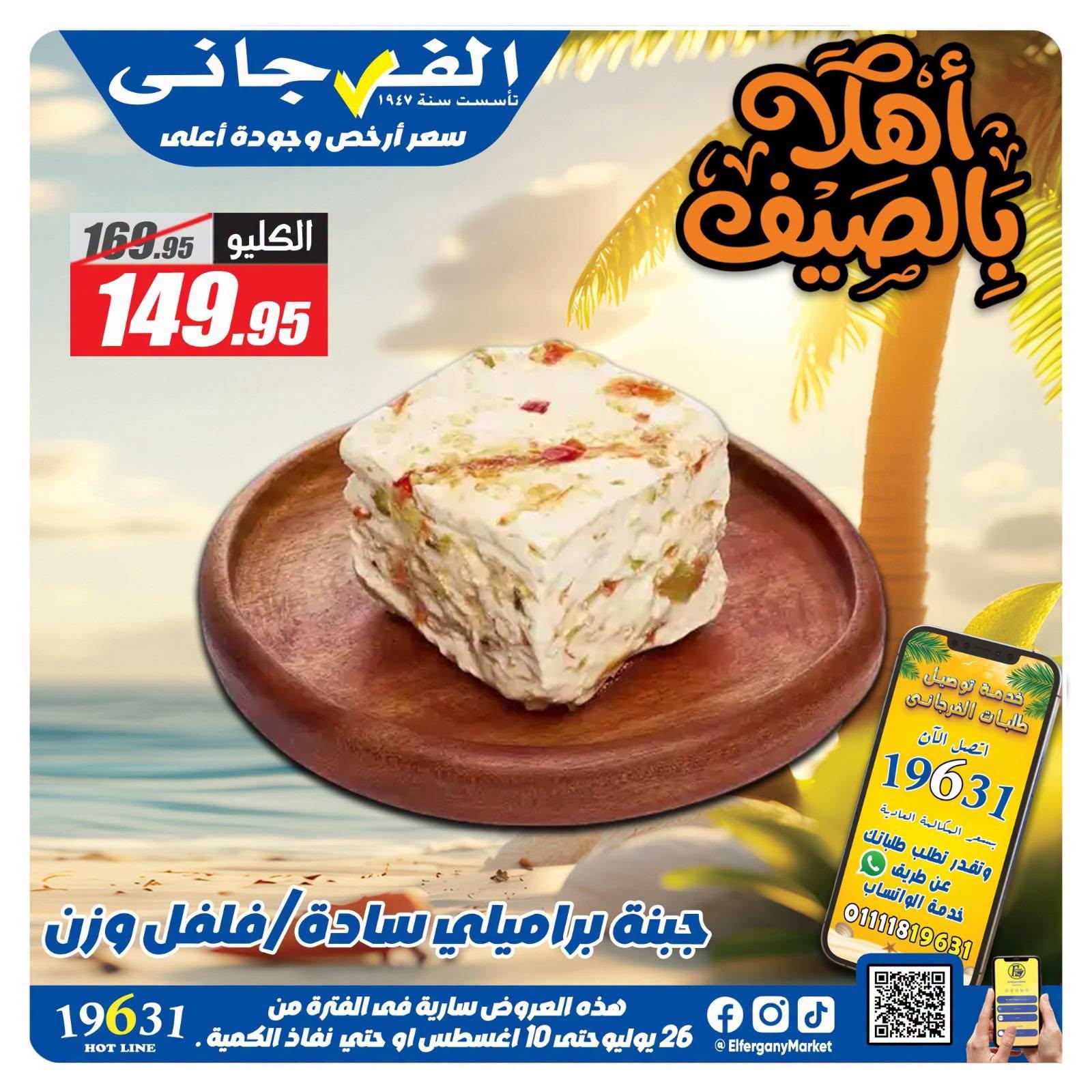 عروض الفرجاني صفحة 4