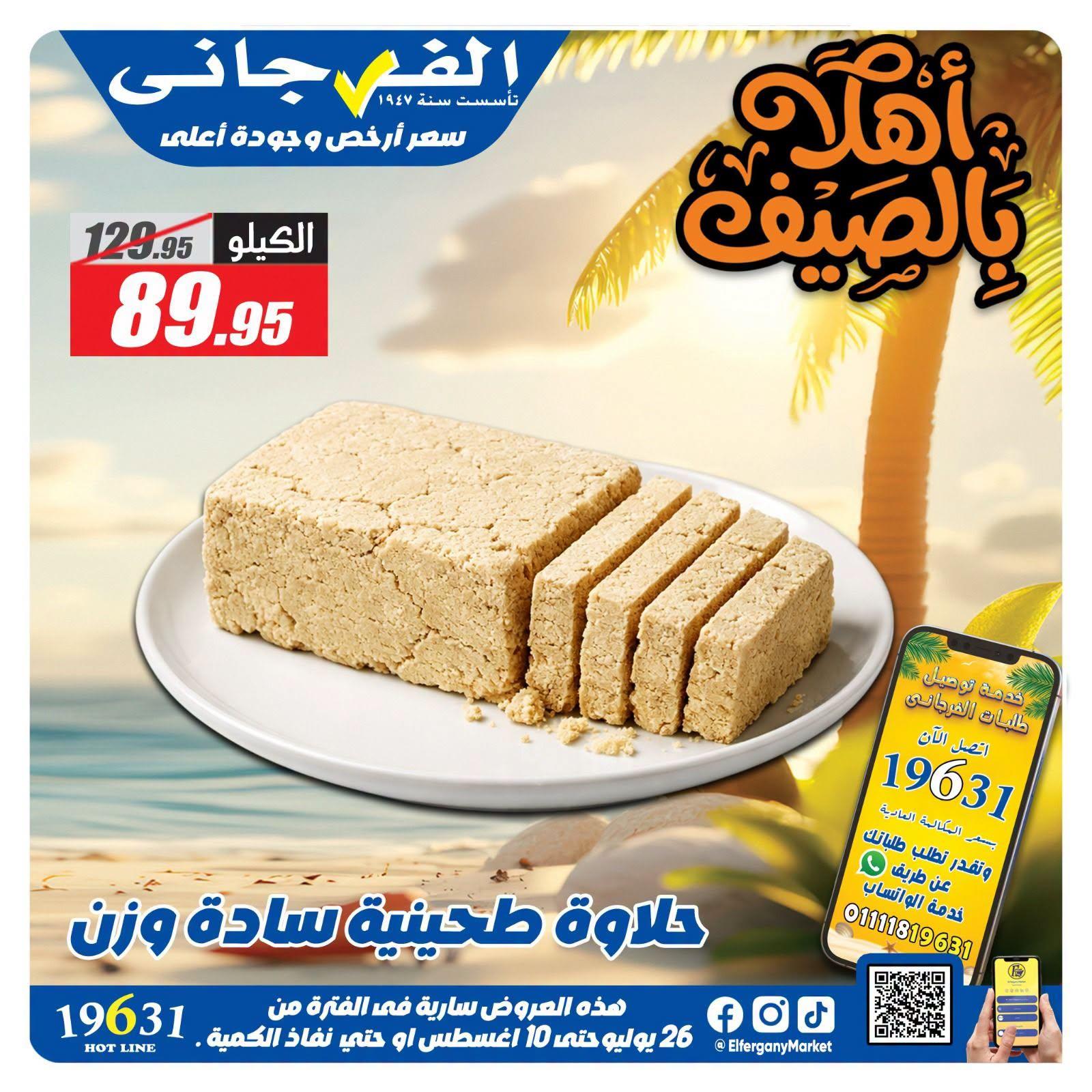 عروض الفرجاني صفحة 5