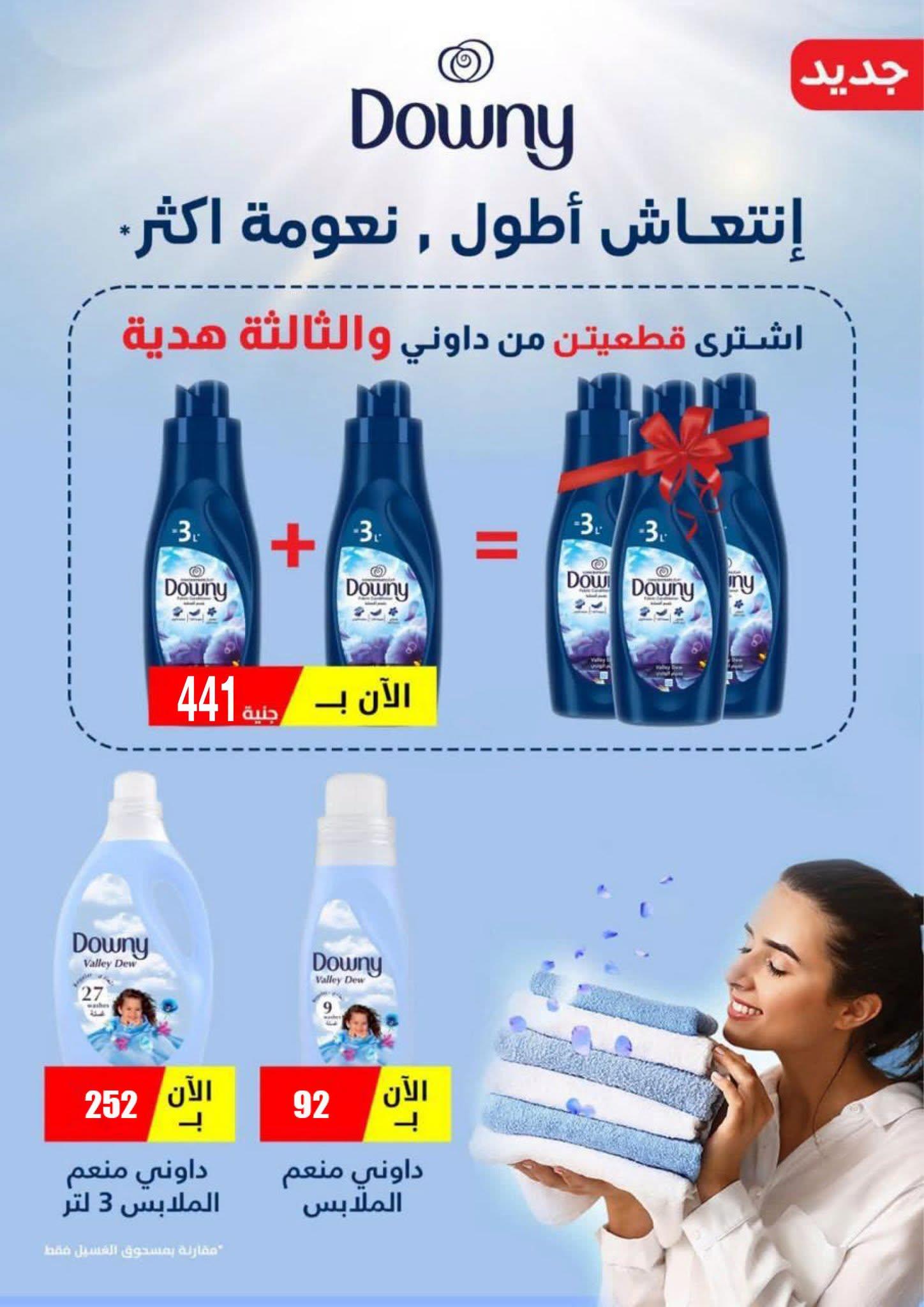 عروض فتح الله صفحة 51