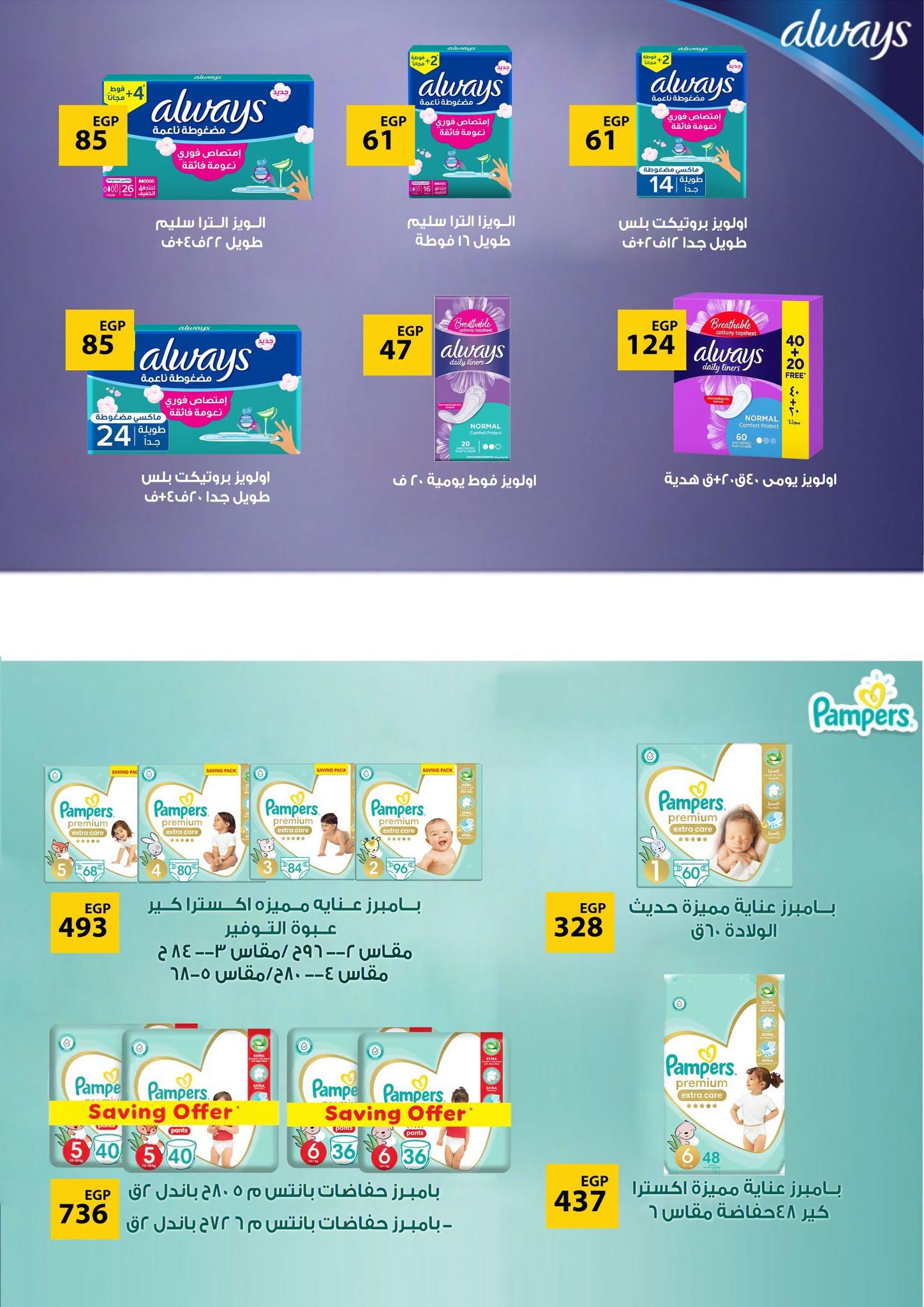 عروض فتح الله صفحة 56