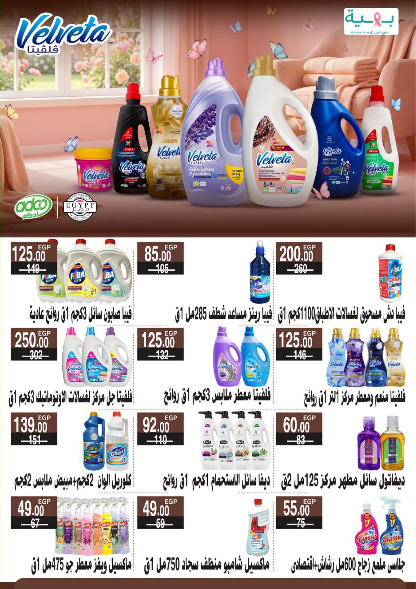 عروض فتح الله  صفحة 19