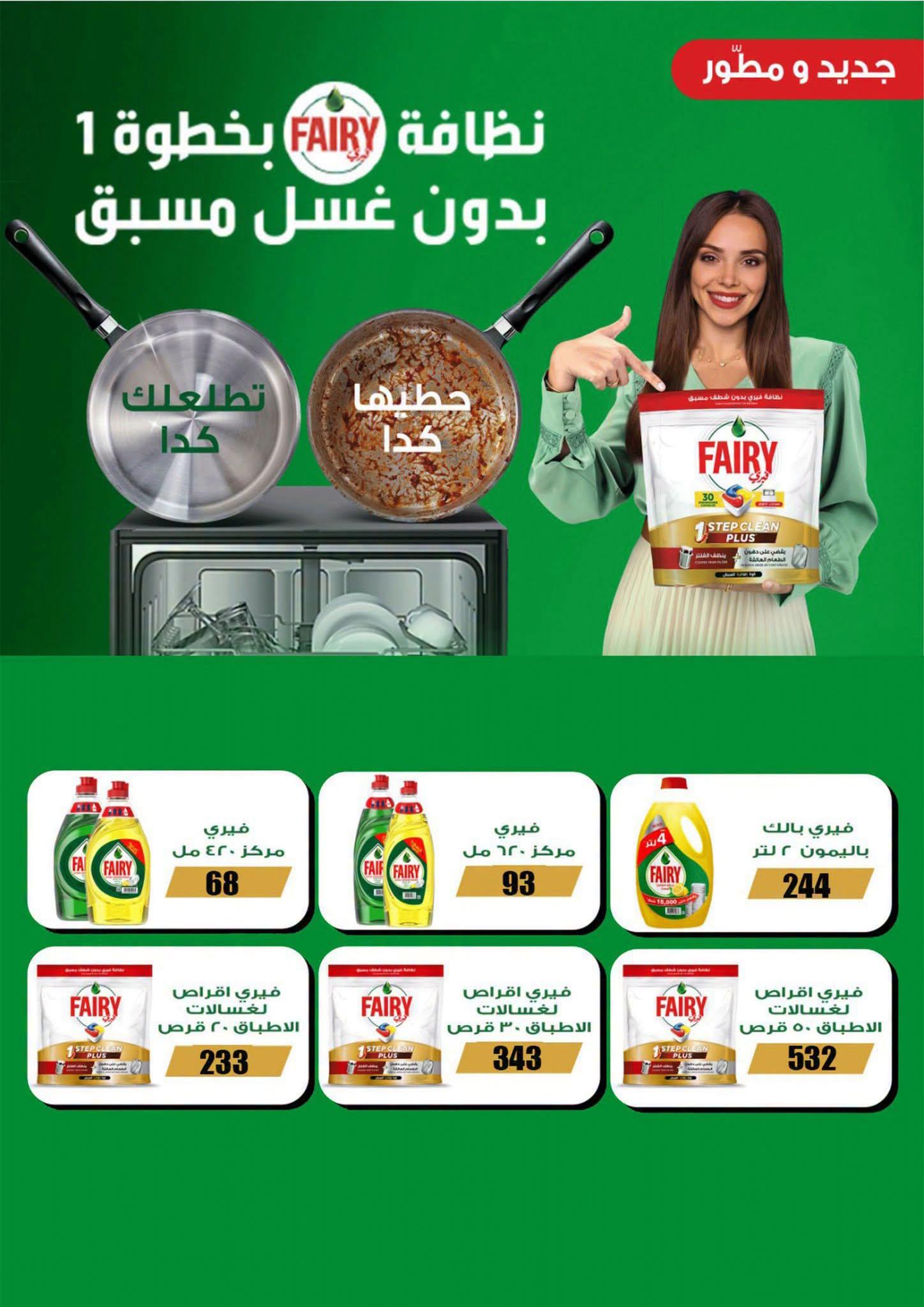 عروض فتح الله  صفحة 20