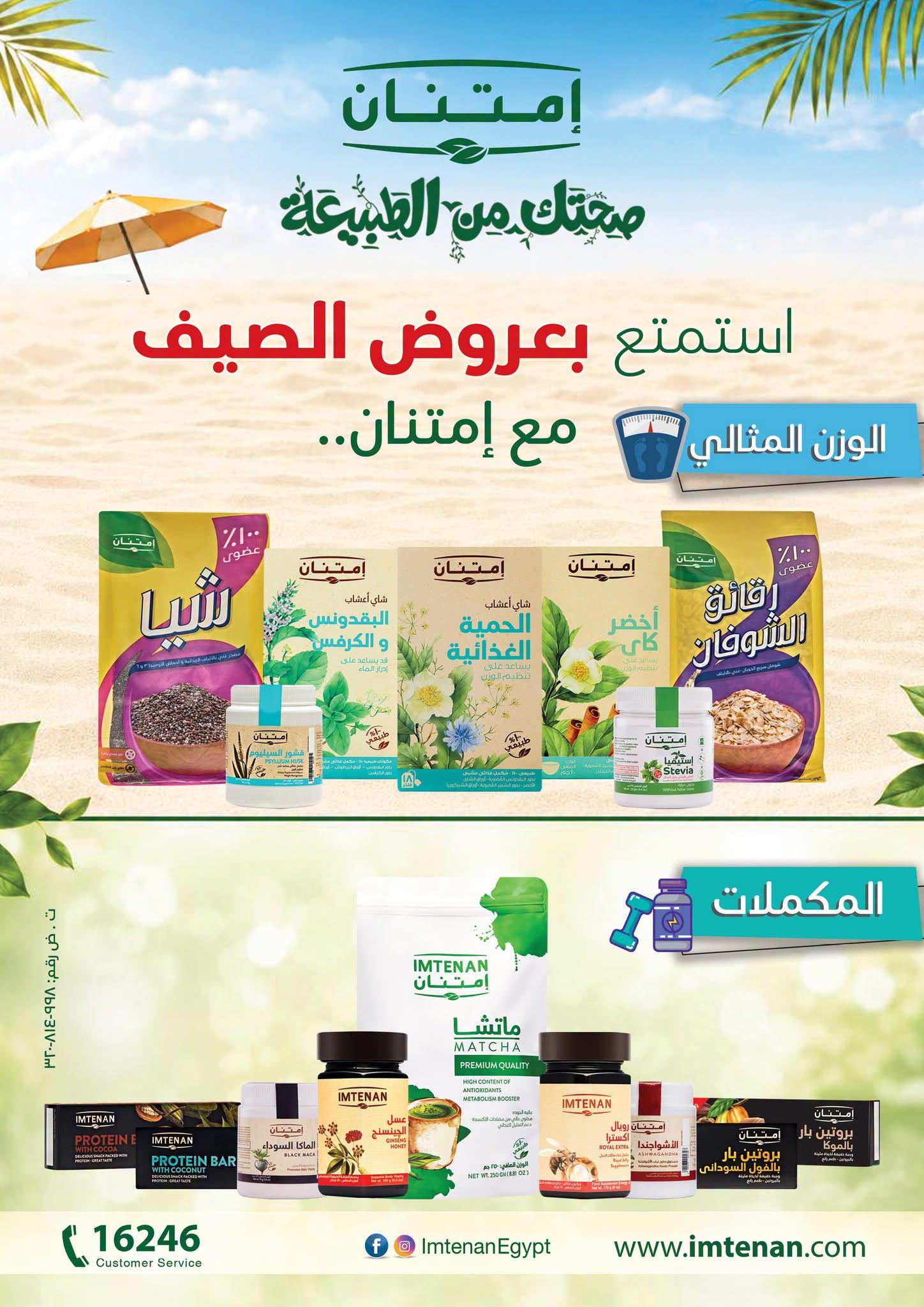 عروض فتح الله  صفحة 37