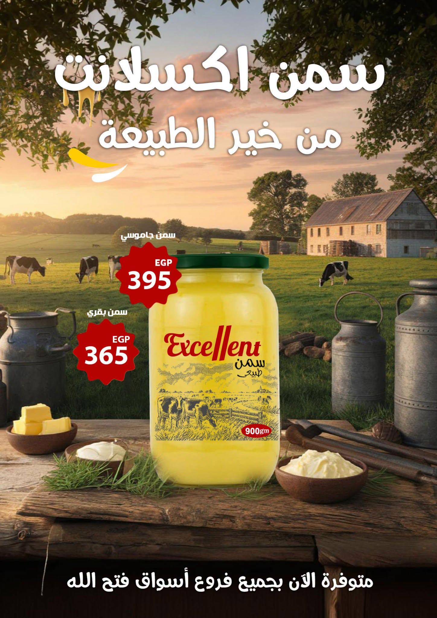 عروض فتح الله  صفحة 61