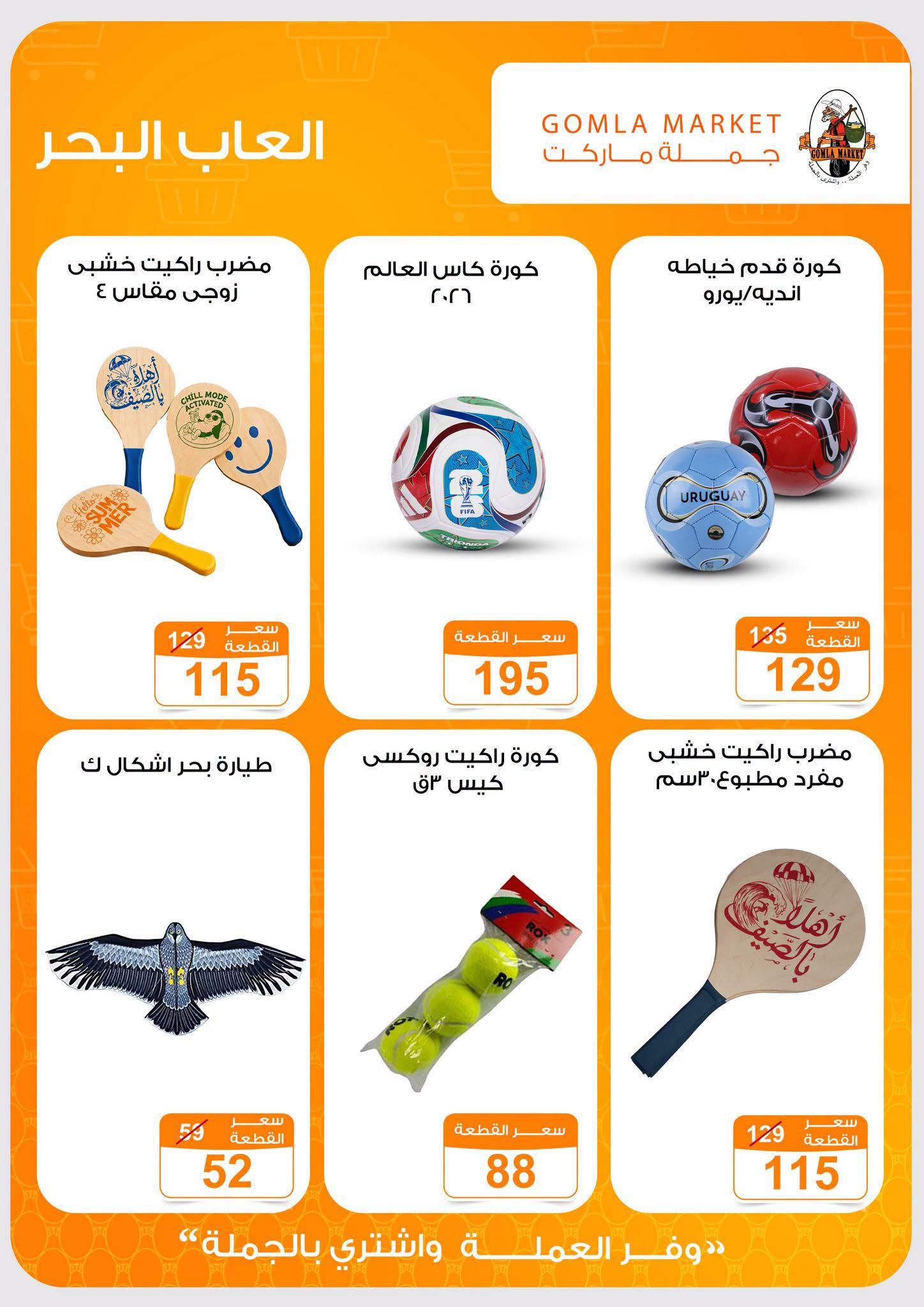 عروض جملة ماركت صفحة 2