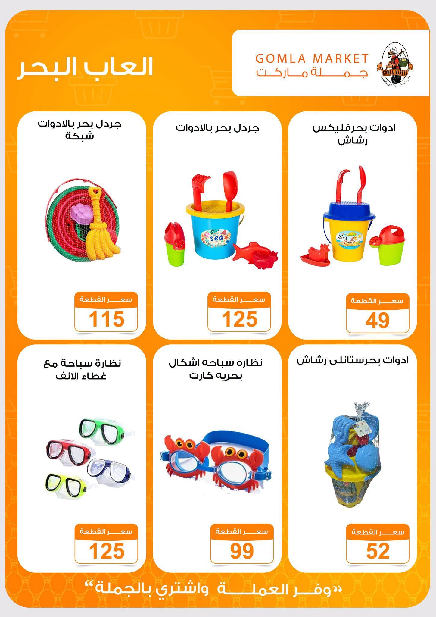 عروض جملة ماركت صفحة 3