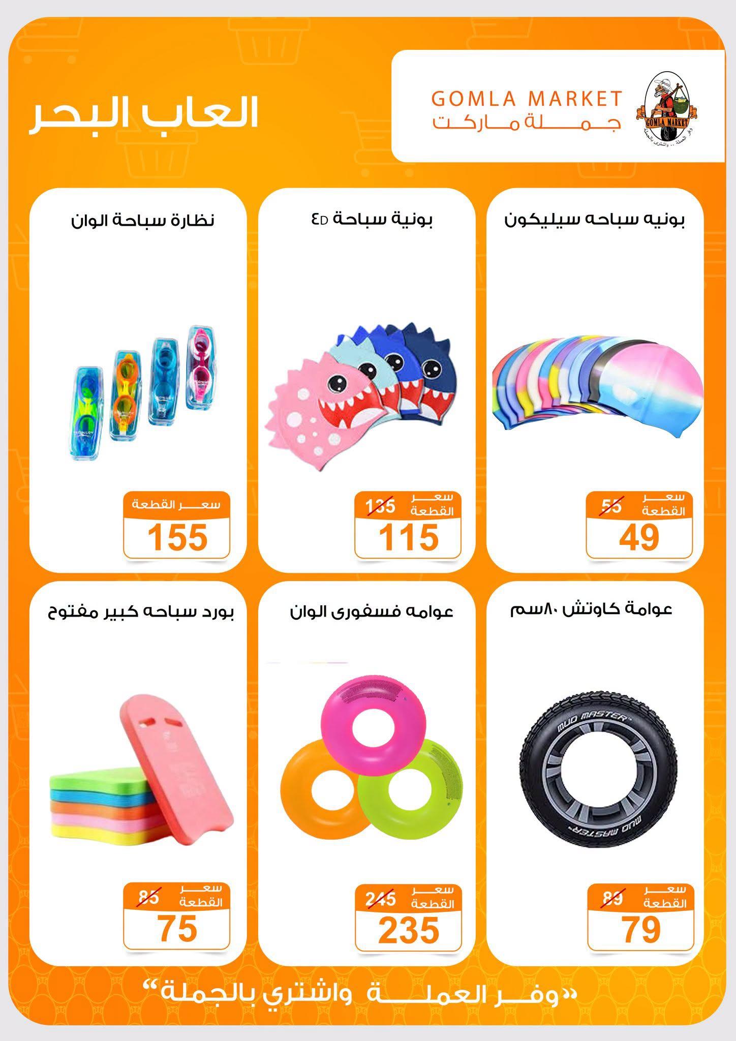 عروض جملة ماركت صفحة 4