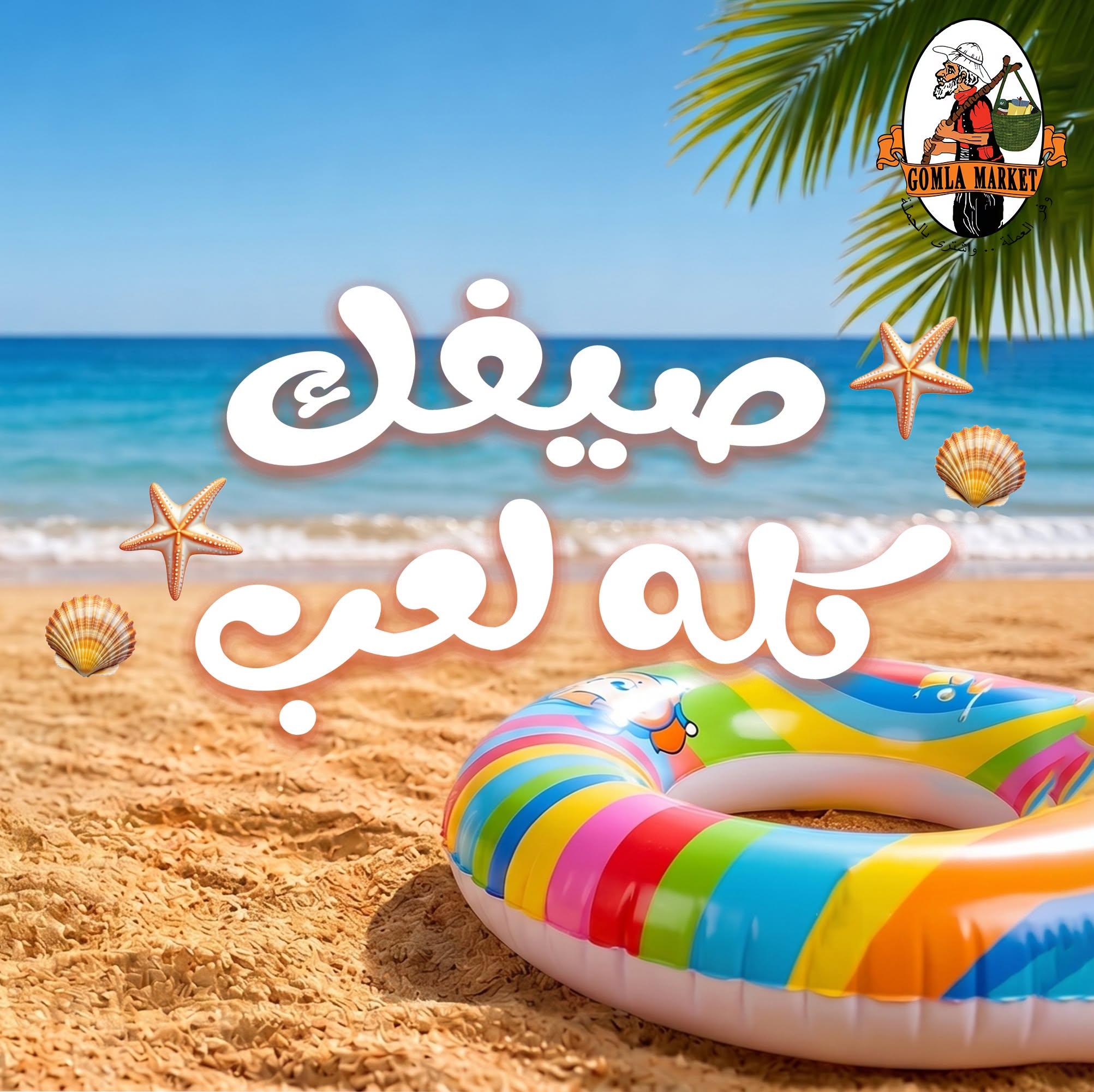 عروض جملة ماركت صفحة 5