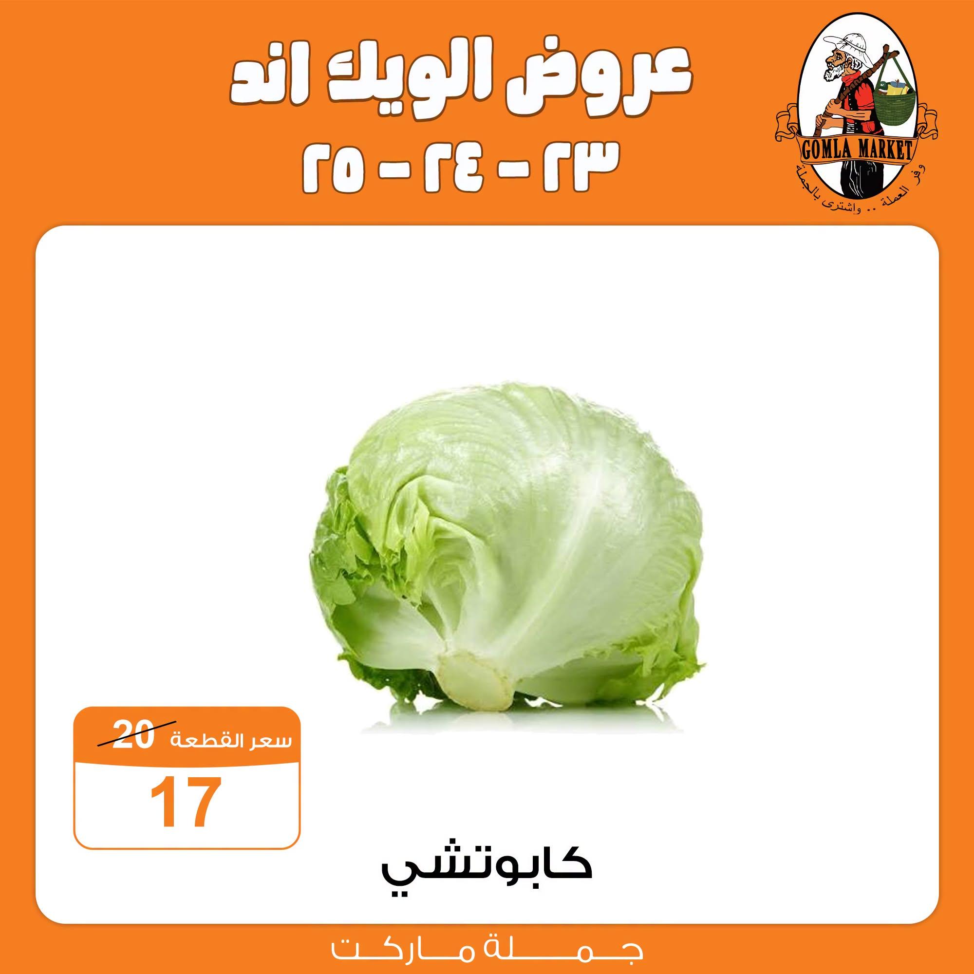 عروض جملة ماركت صفحة 3