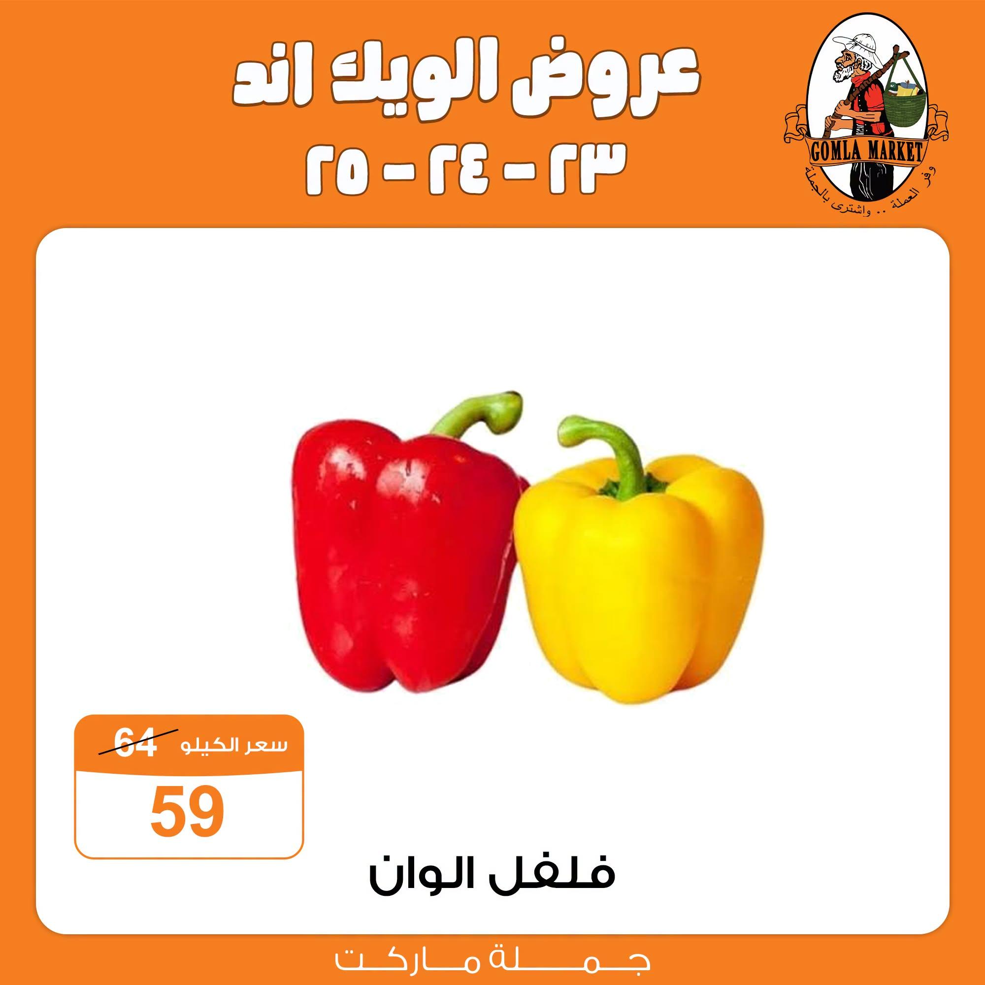 عروض جملة ماركت صفحة 5