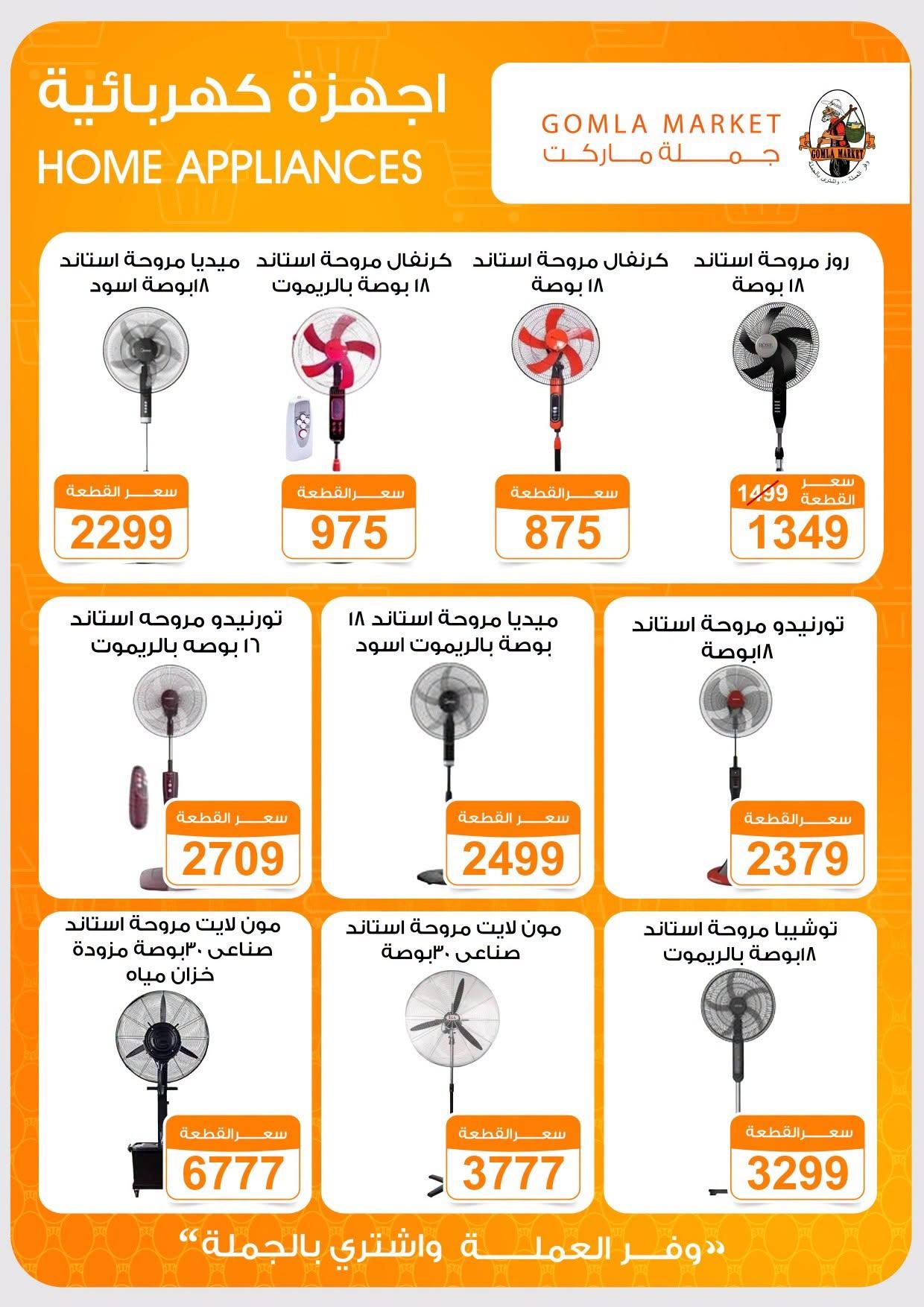 عروض جملة ماركت صفحة 3